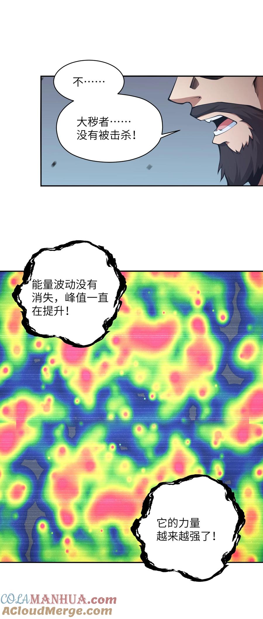 《我必须成为怪物》018 这是我的向死而生 第52页