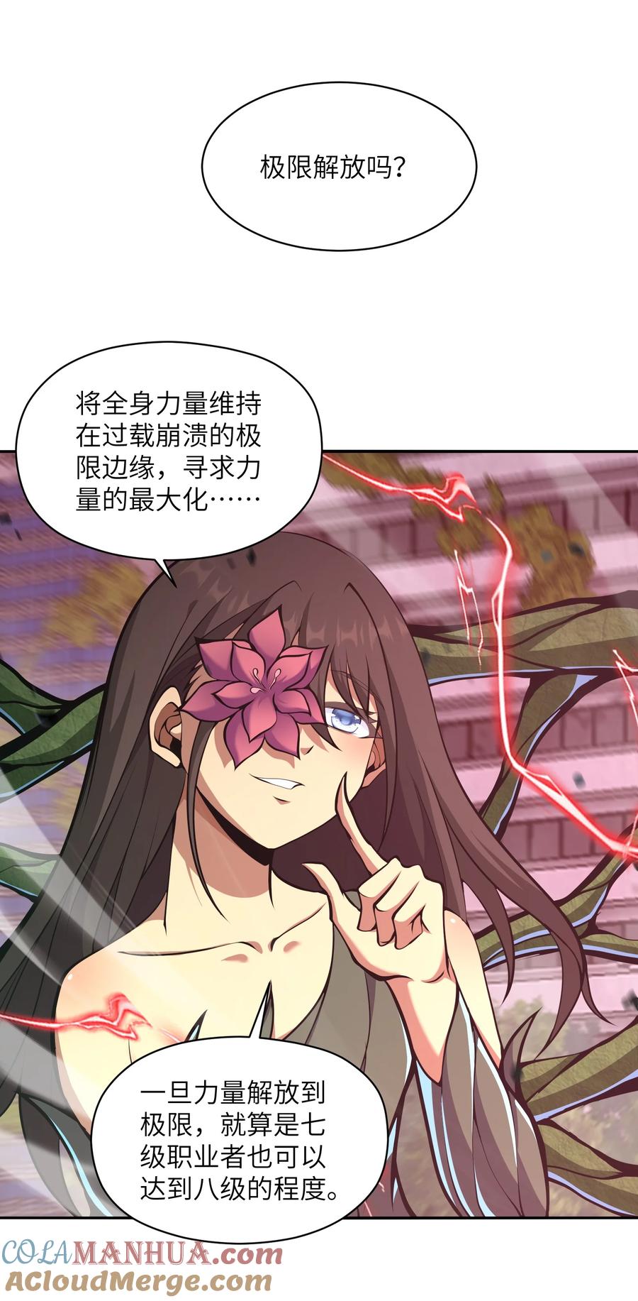 《我必须成为怪物》018 这是我的向死而生 第40页