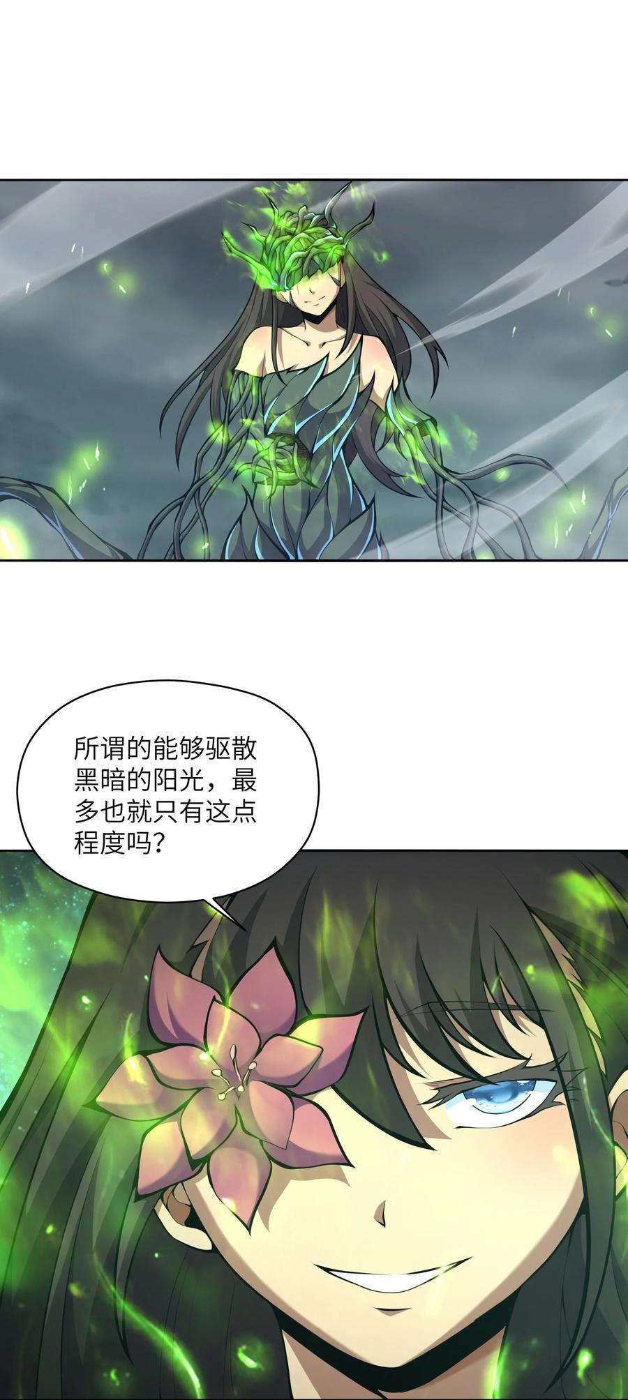 《我必须成为怪物》018 这是我的向死而生 第11页