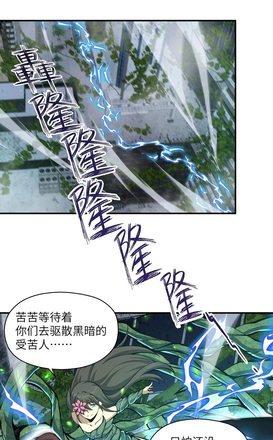 《我必须成为怪物》018 这是我的向死而生 第17页