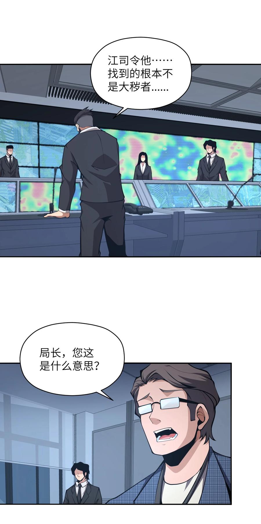 《我必须成为怪物》018 这是我的向死而生 第53页