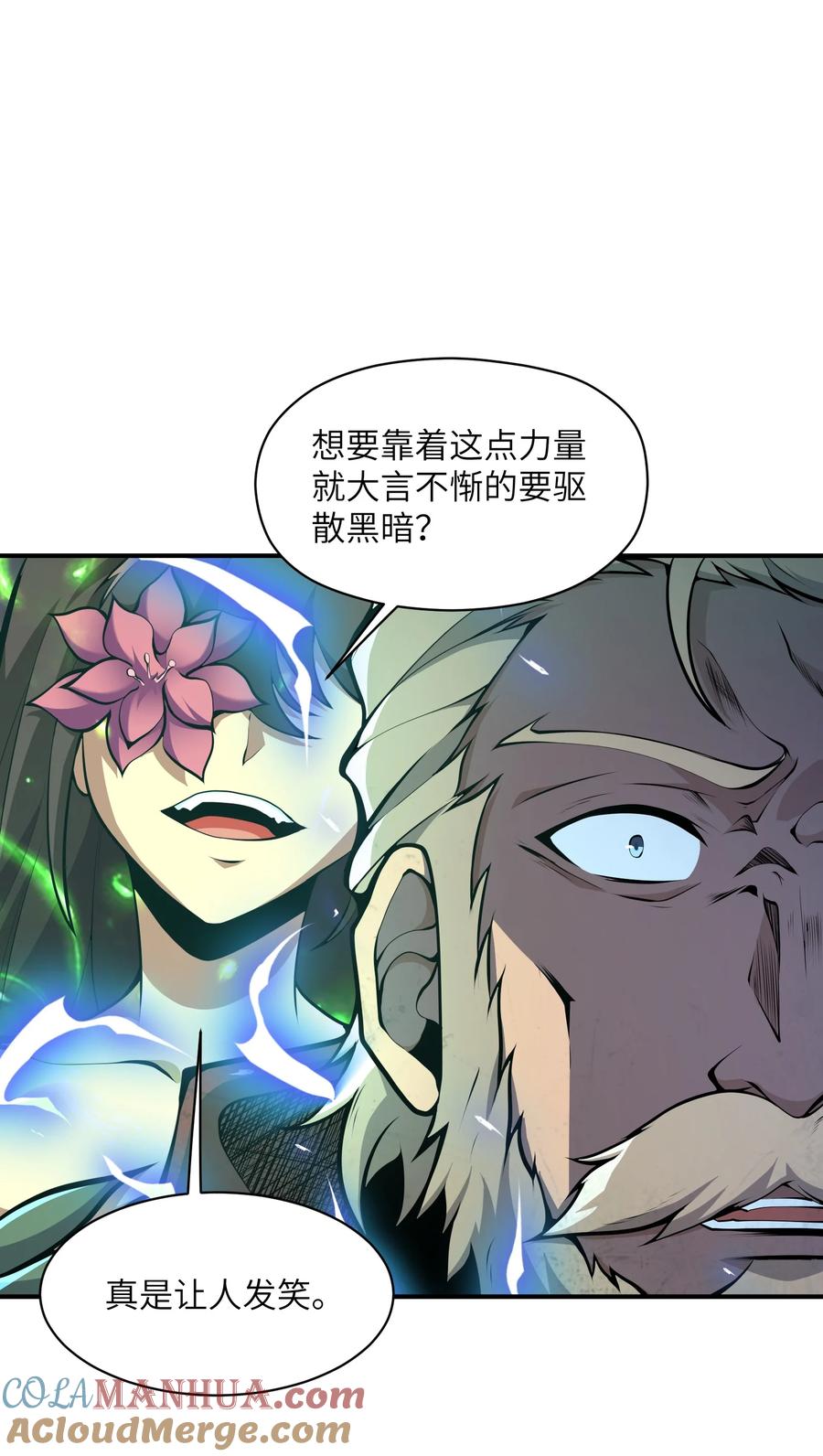 《我必须成为怪物》018 这是我的向死而生 第16页