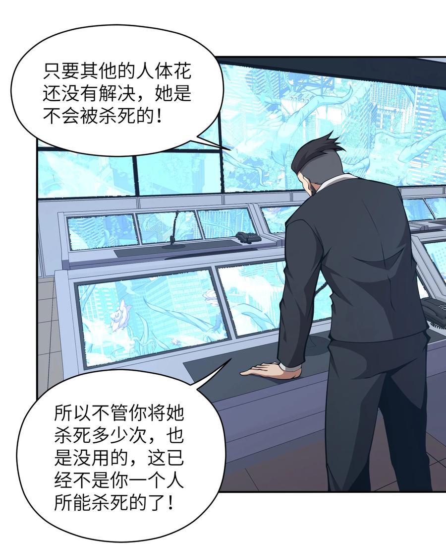 《我必须成为怪物》018 这是我的向死而生 第24页