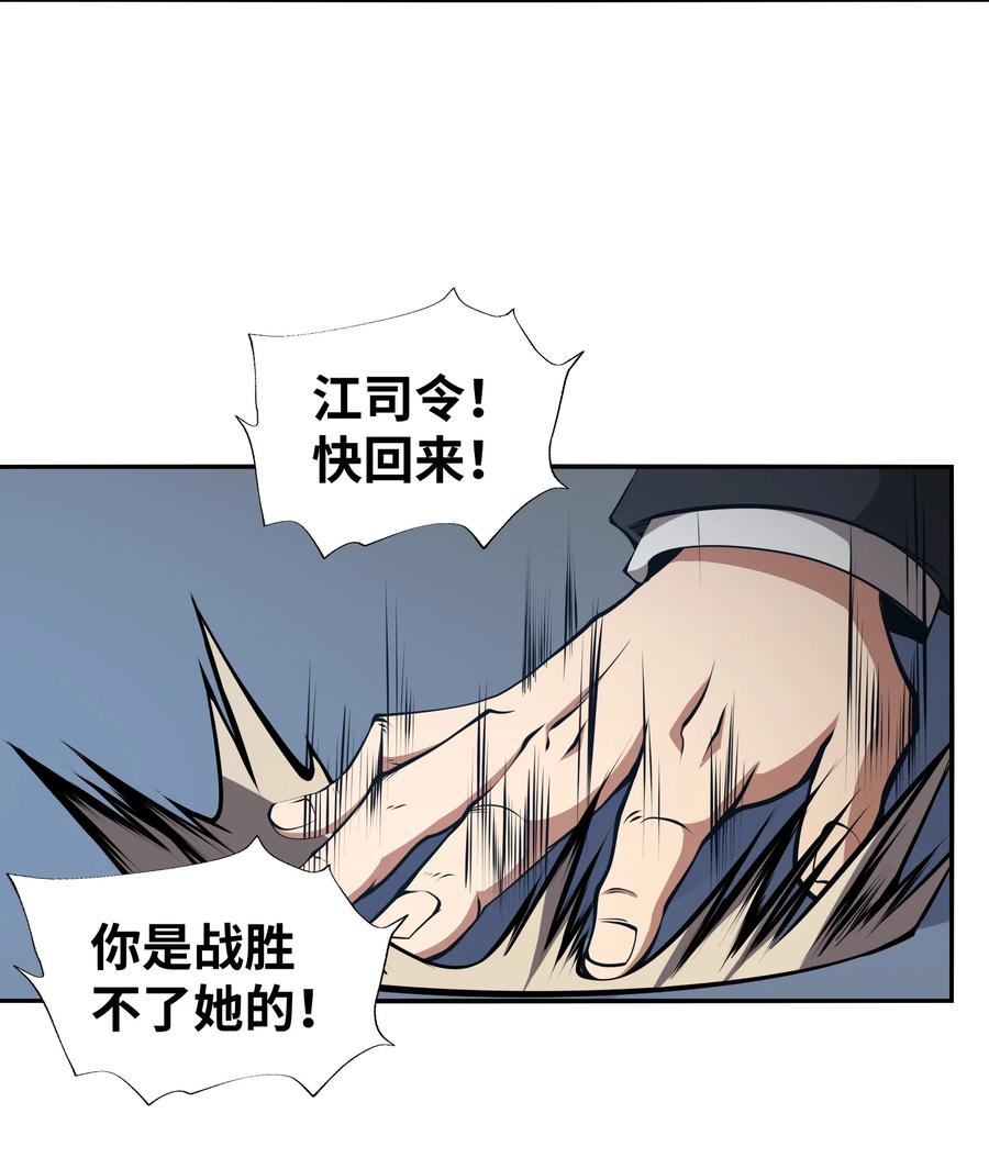 《我必须成为怪物》018 这是我的向死而生 第23页