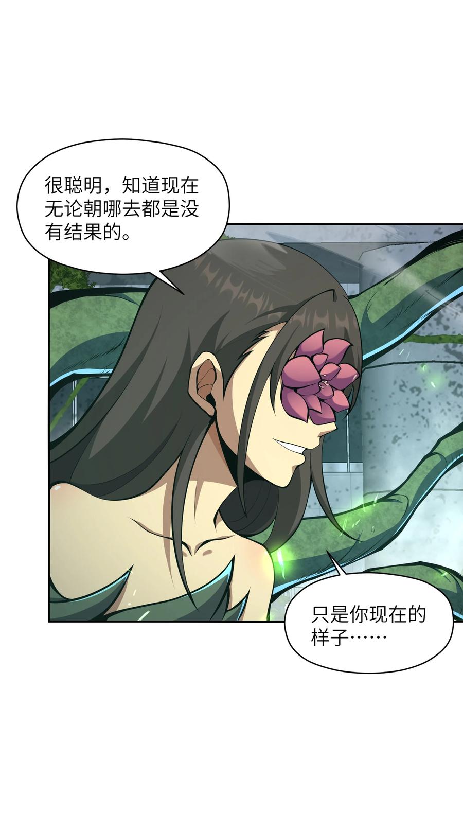 《我必须成为怪物》018 这是我的向死而生 第32页