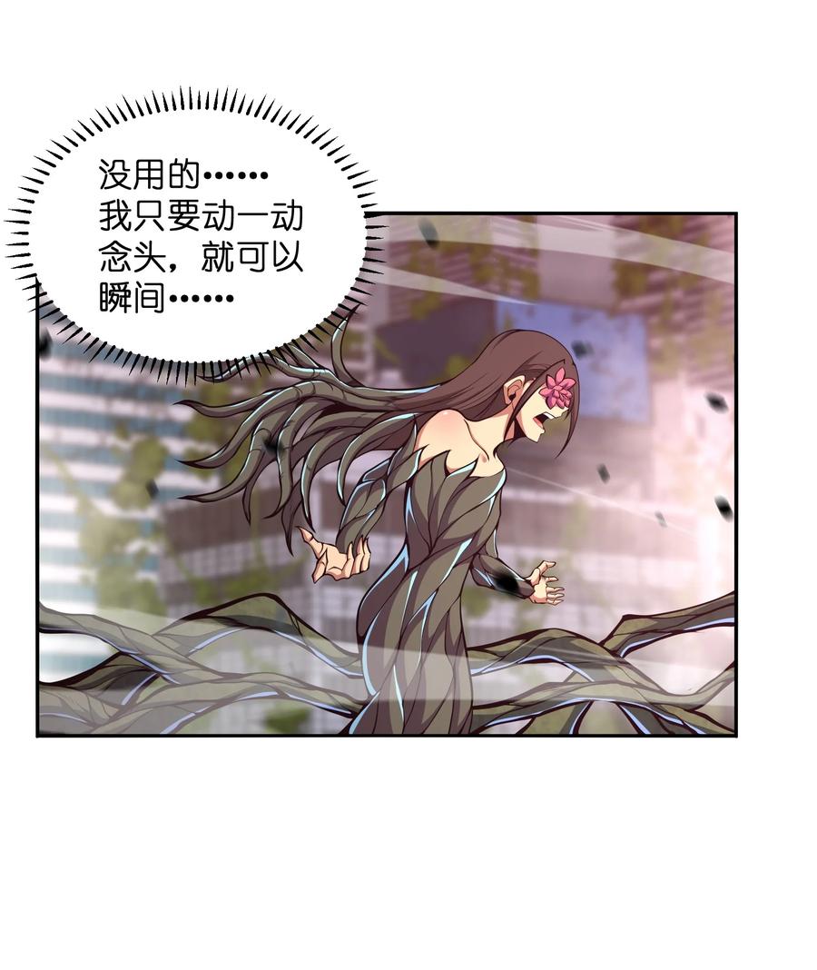 《我必须成为怪物》018 这是我的向死而生 第45页