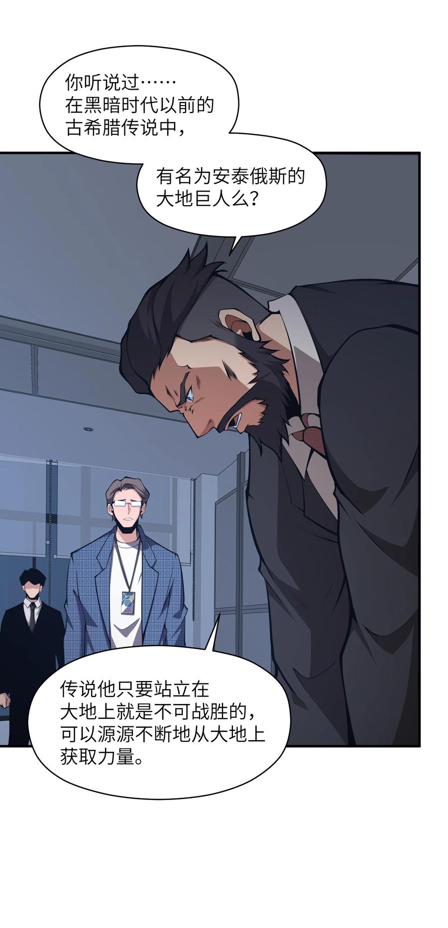 《我必须成为怪物》018 这是我的向死而生 第54页