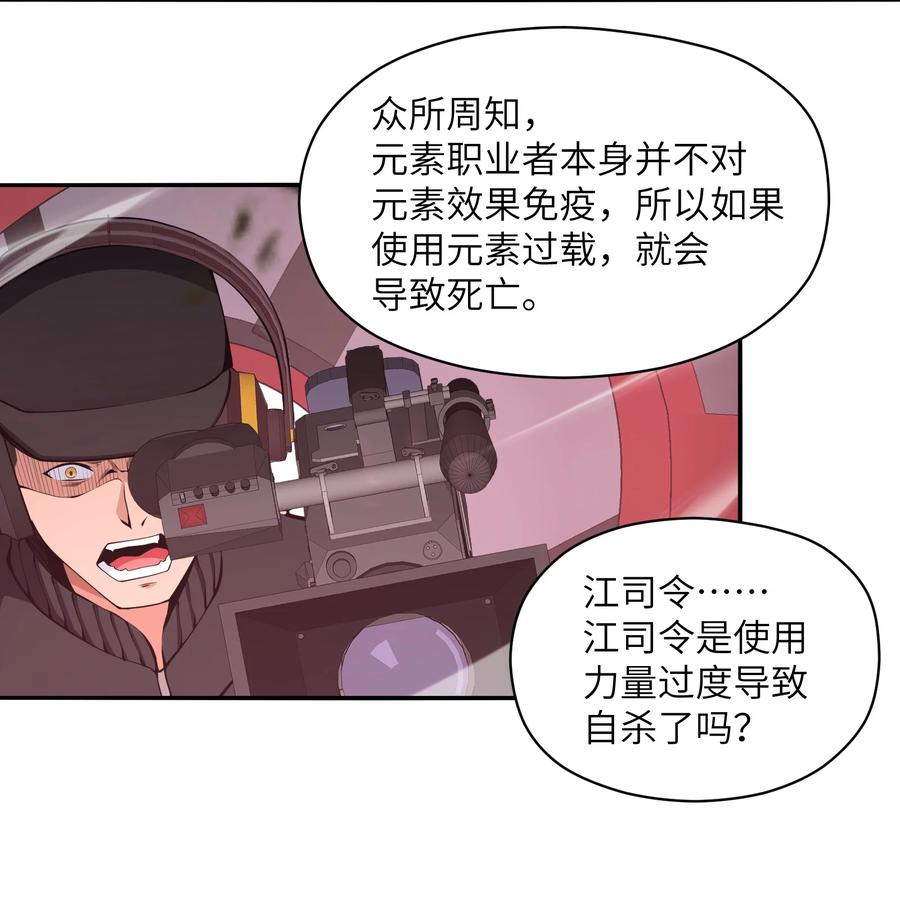 《我必须成为怪物》018 这是我的向死而生 第38页