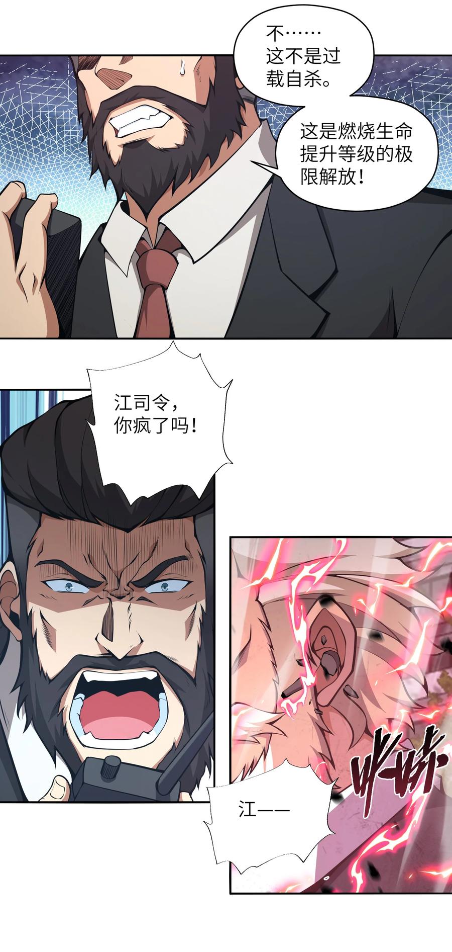 《我必须成为怪物》018 这是我的向死而生 第39页