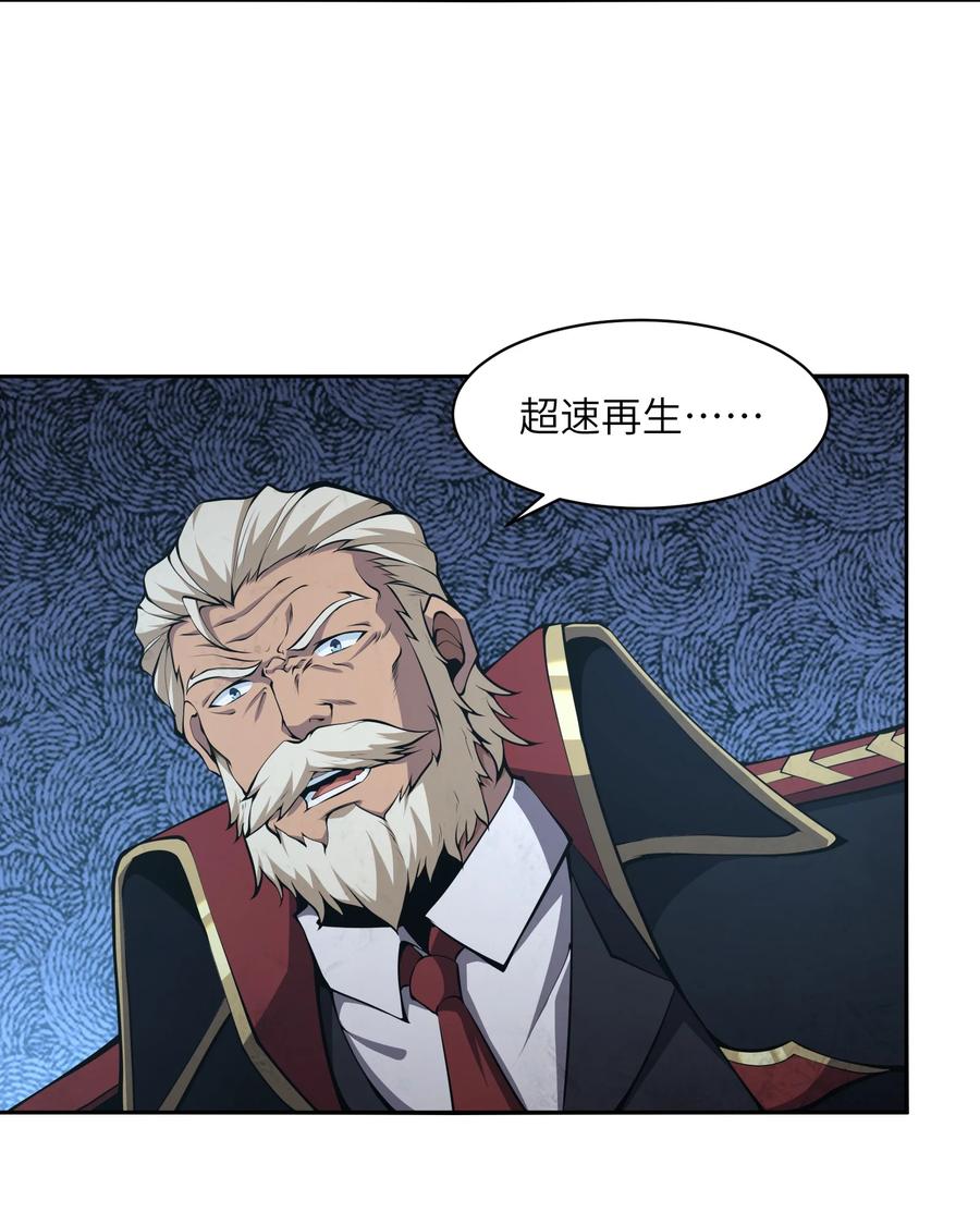 《我必须成为怪物》018 这是我的向死而生 第6页