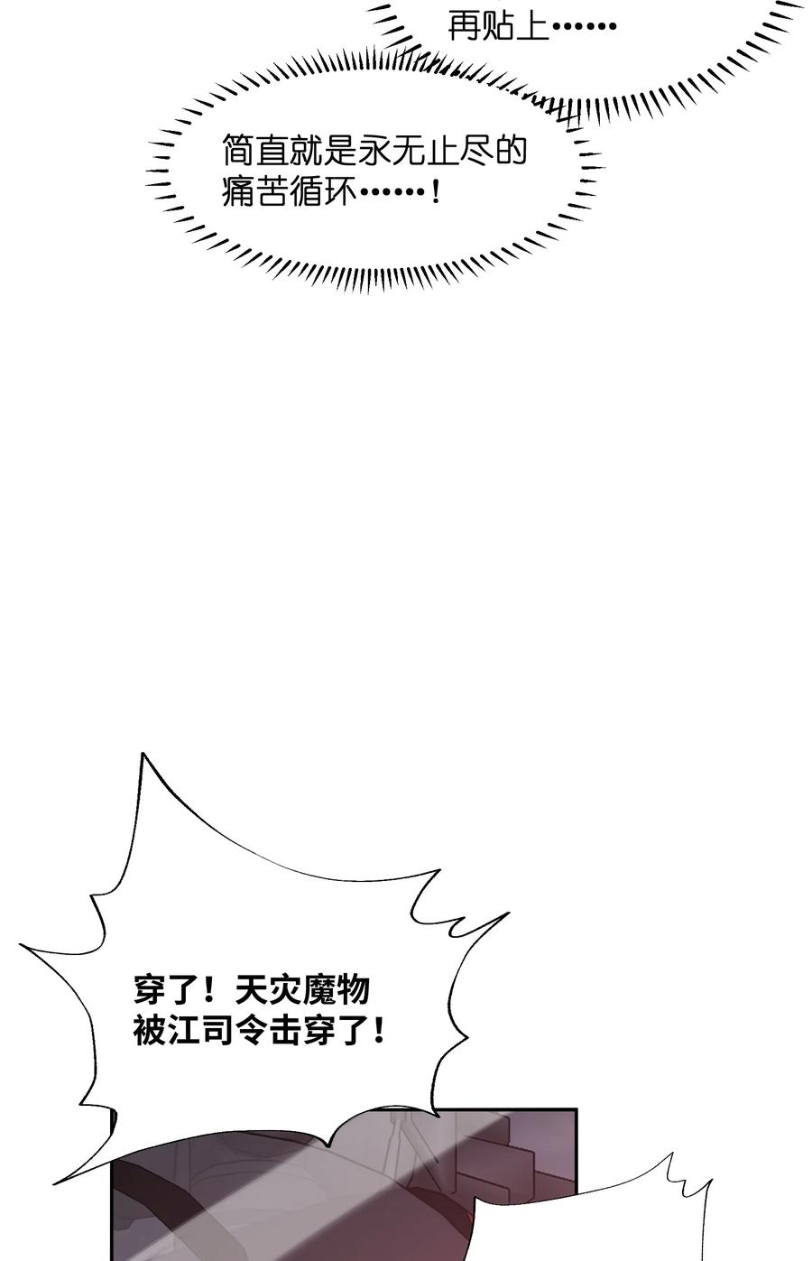《我必须成为怪物》018 这是我的向死而生 第50页
