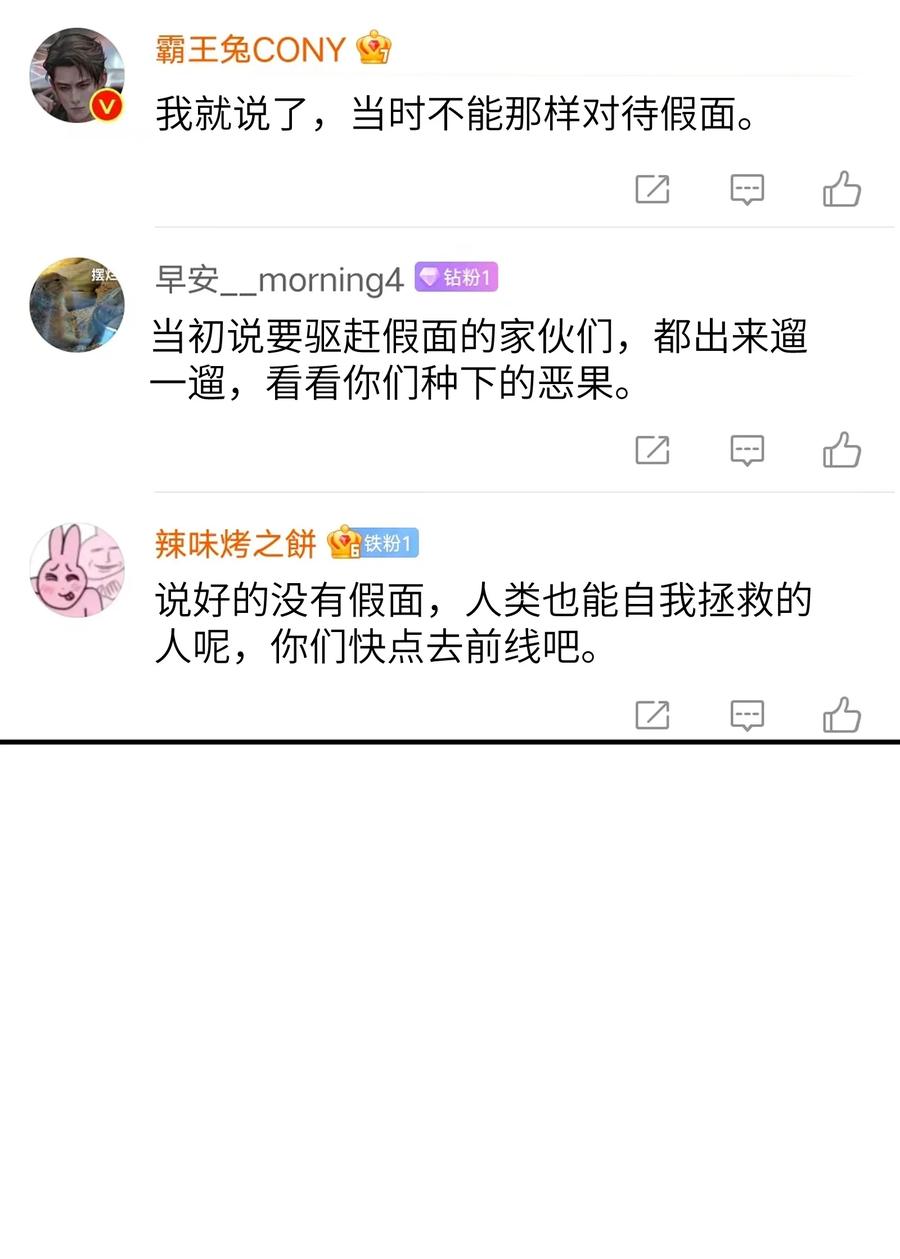《我必须成为怪物》019 为什么呢？ 第54页