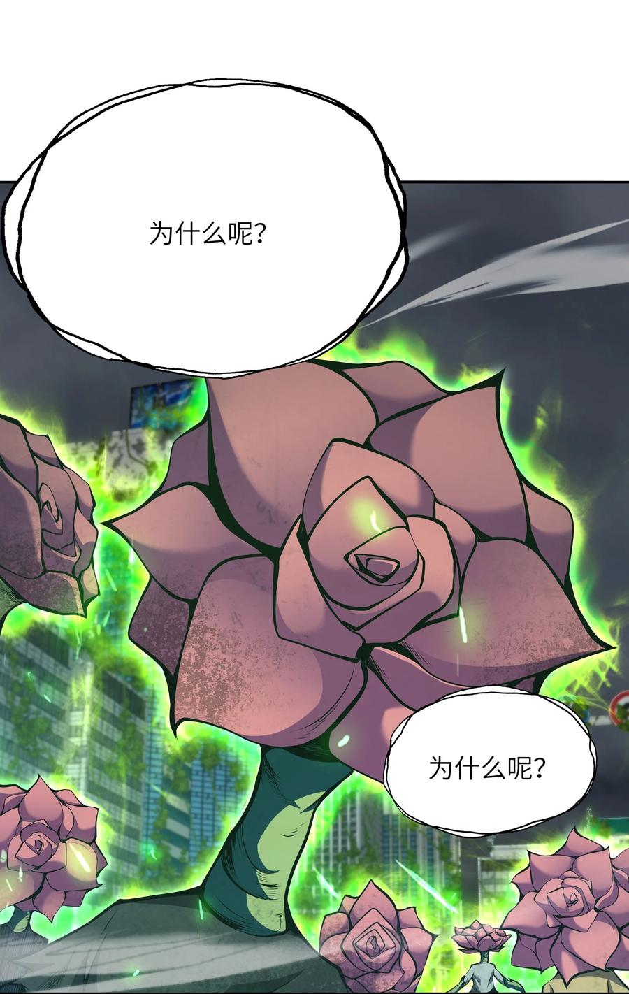 《我必须成为怪物》019 为什么呢？ 第11页