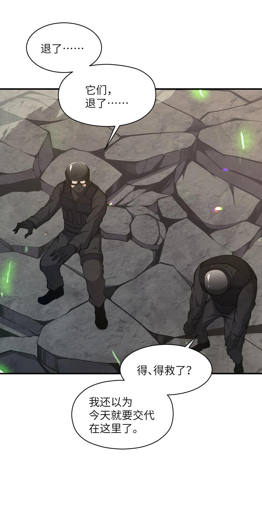 《我必须成为怪物》019 为什么呢？ 第18页