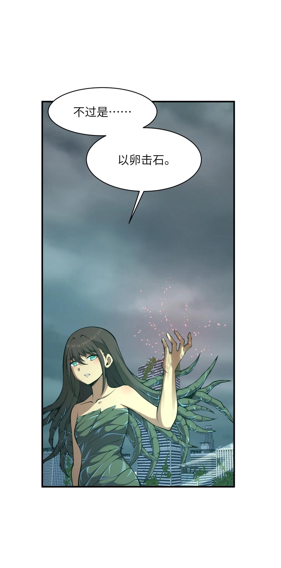 《我必须成为怪物》019 为什么呢？ 第44页