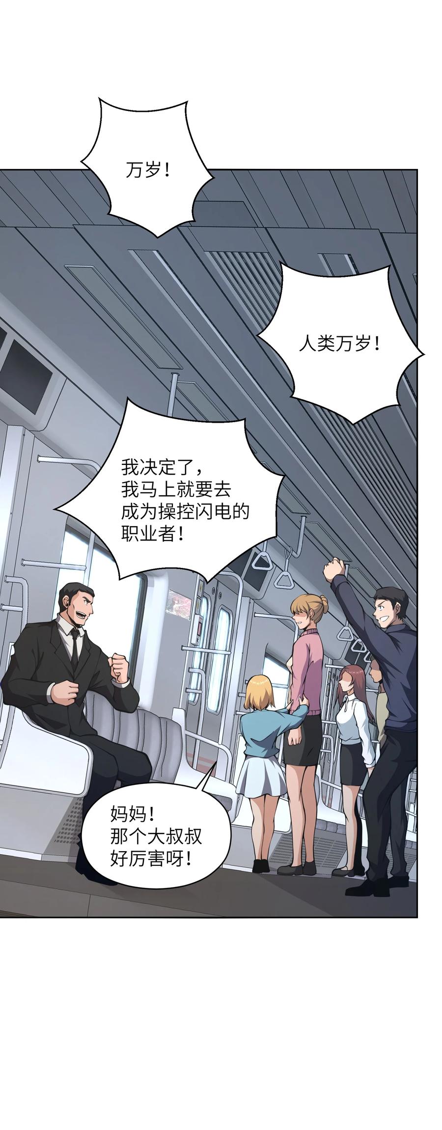 《我必须成为怪物》019 为什么呢？ 第35页