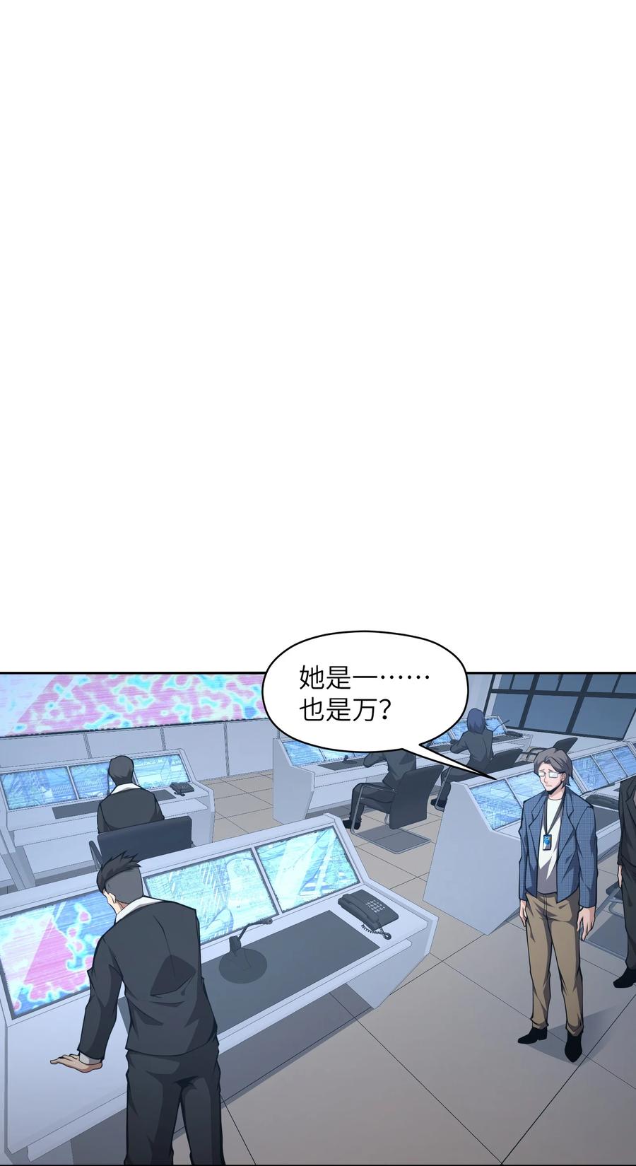 《我必须成为怪物》019 为什么呢？ 第3页