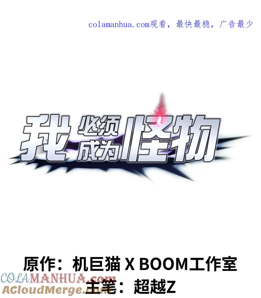 《我必须成为怪物》019 为什么呢？ 第1页