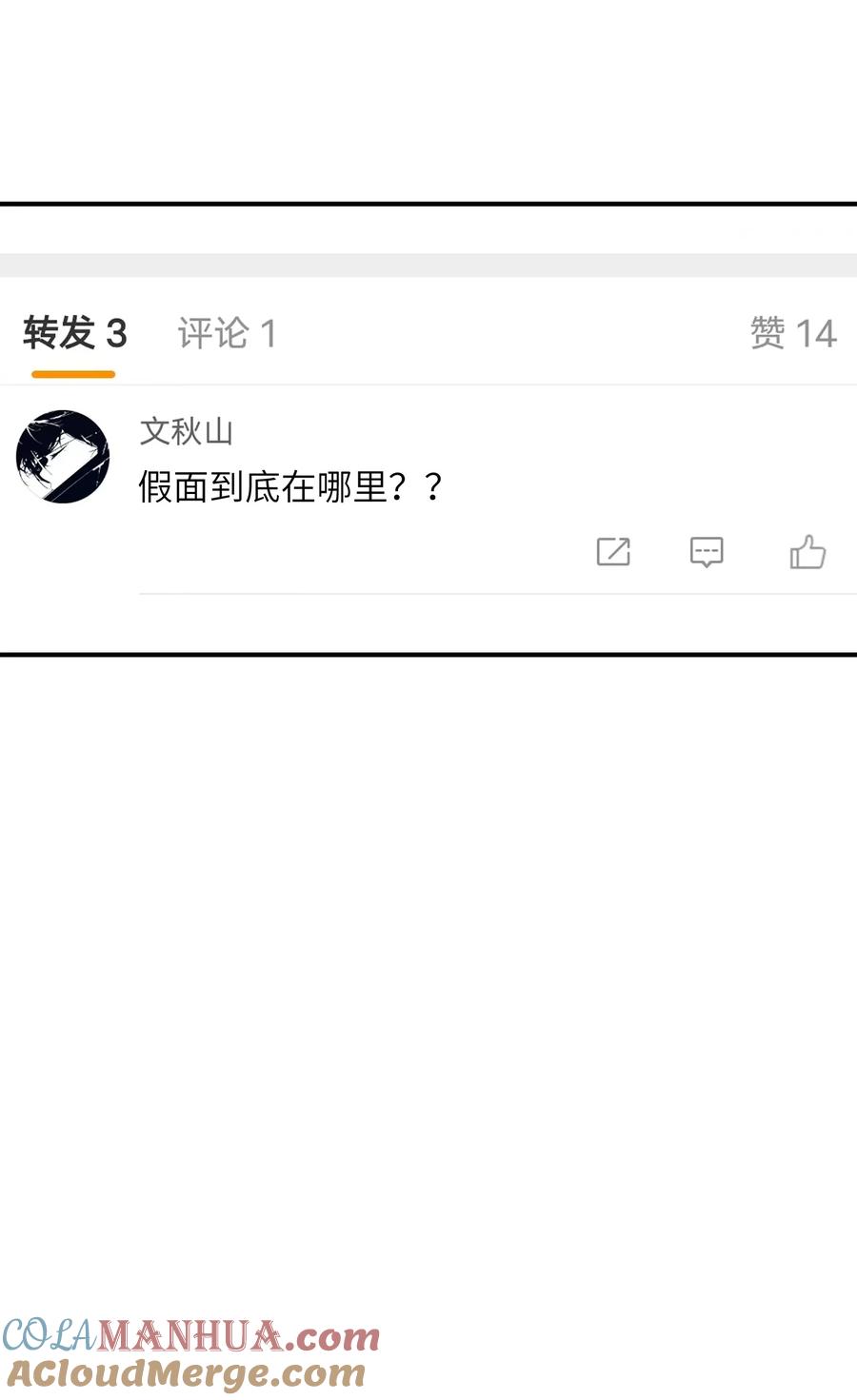 《我必须成为怪物》019 为什么呢？ 第55页