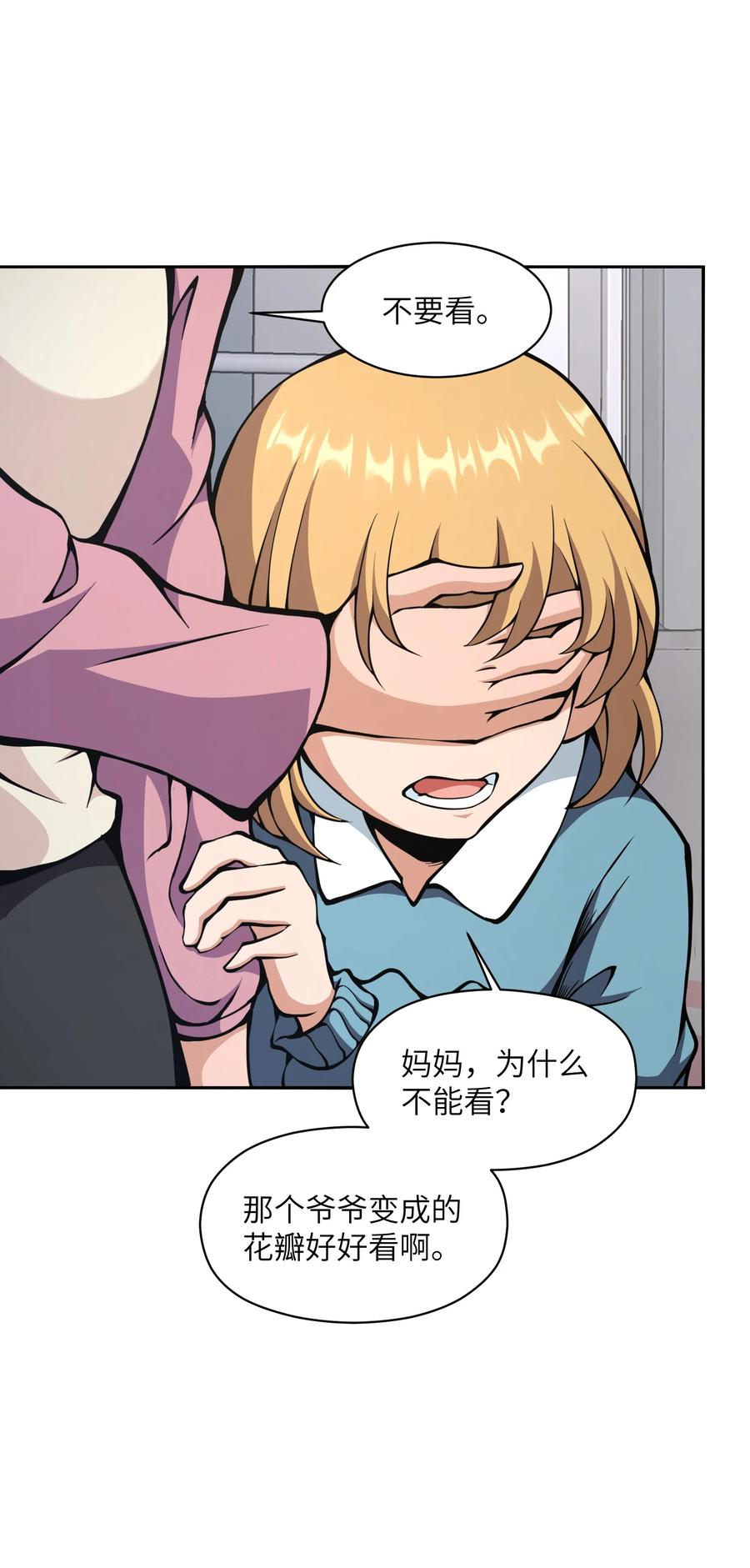 《我必须成为怪物》019 为什么呢？ 第48页