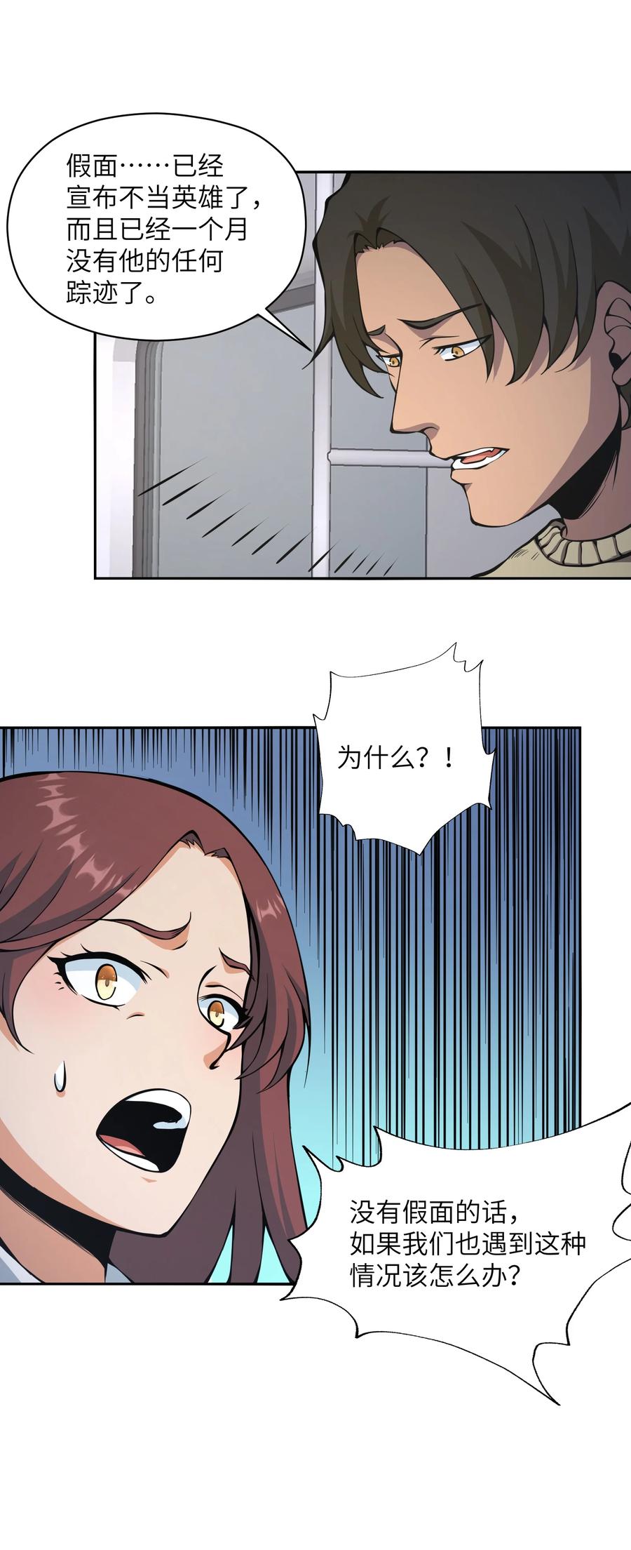 《我必须成为怪物》019 为什么呢？ 第50页