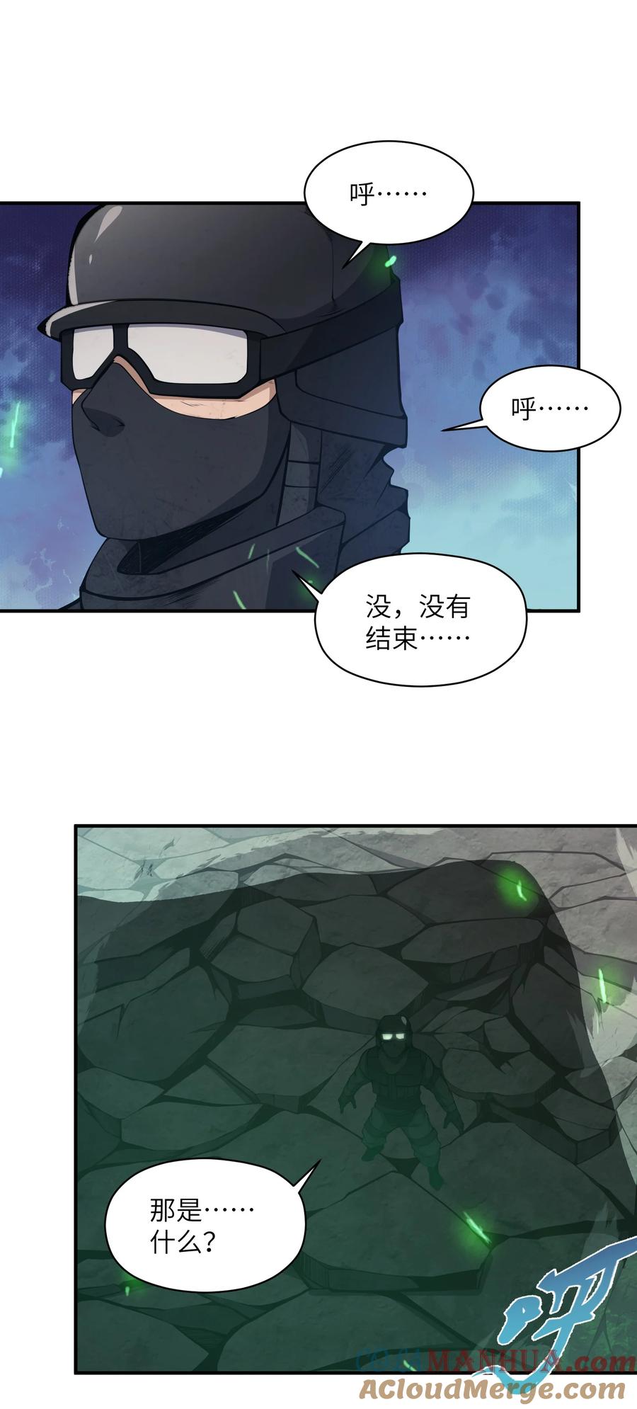 《我必须成为怪物》019 为什么呢？ 第19页