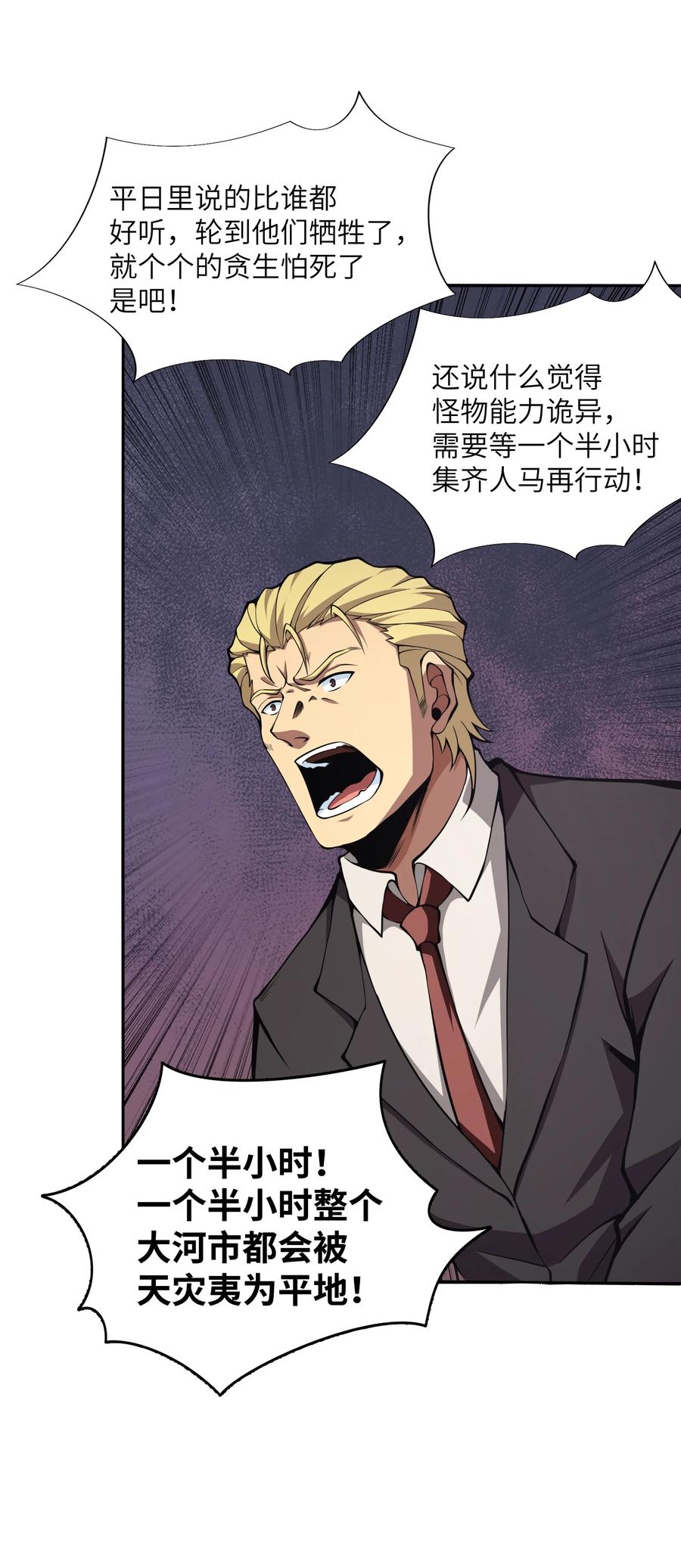 《我必须成为怪物》019 为什么呢？ 第59页
