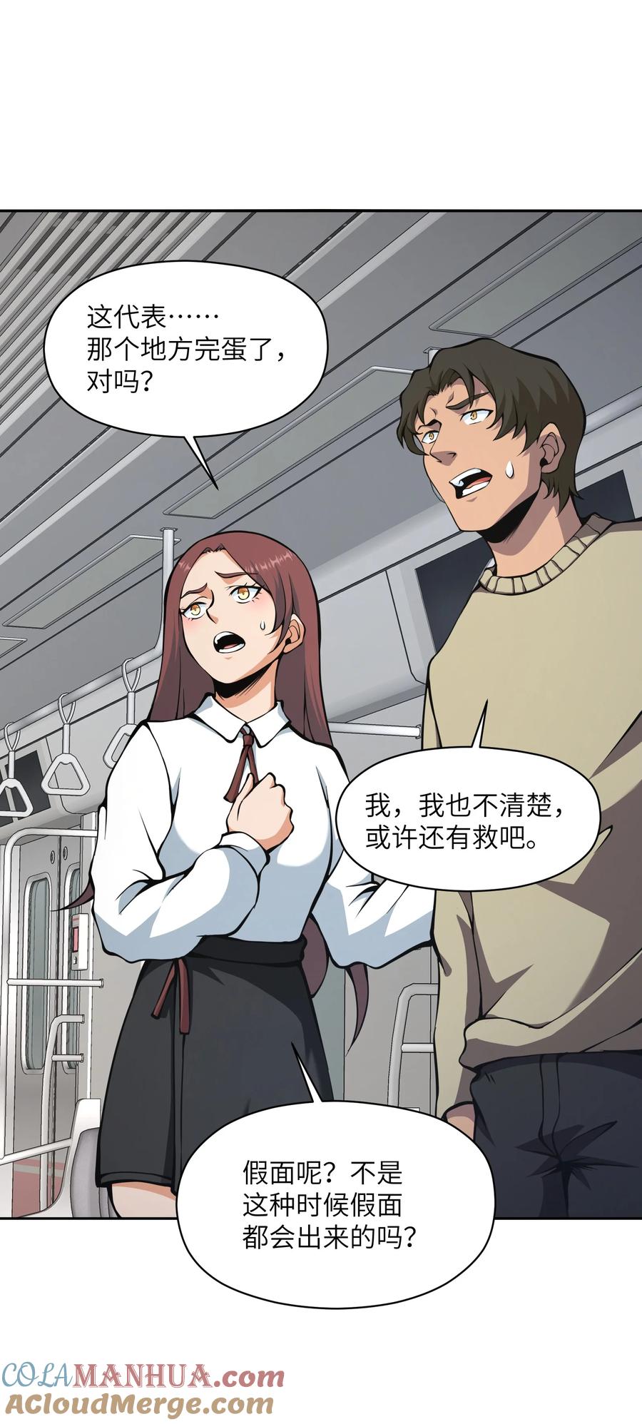 《我必须成为怪物》019 为什么呢？ 第49页
