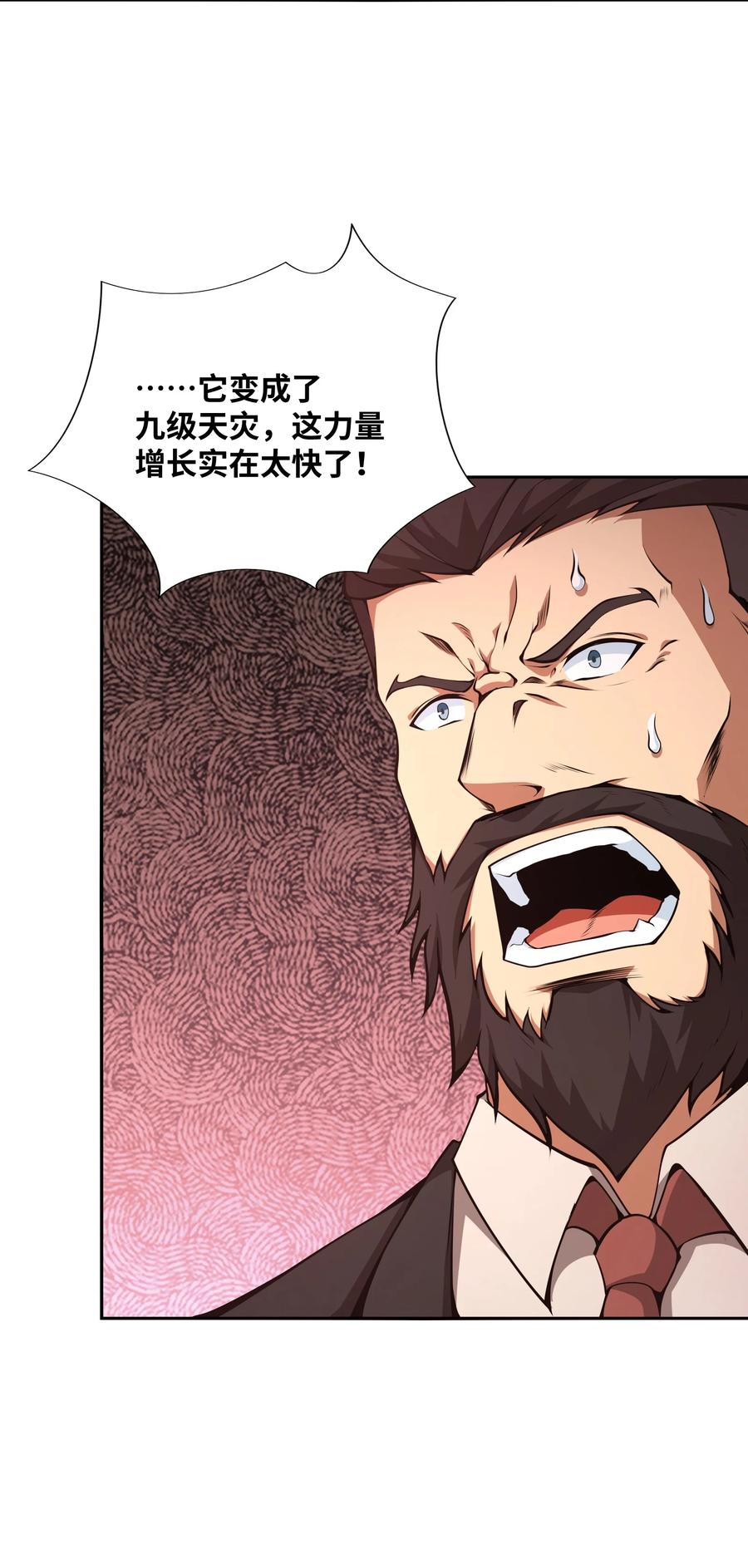 《我必须成为怪物》019 为什么呢？ 第6页