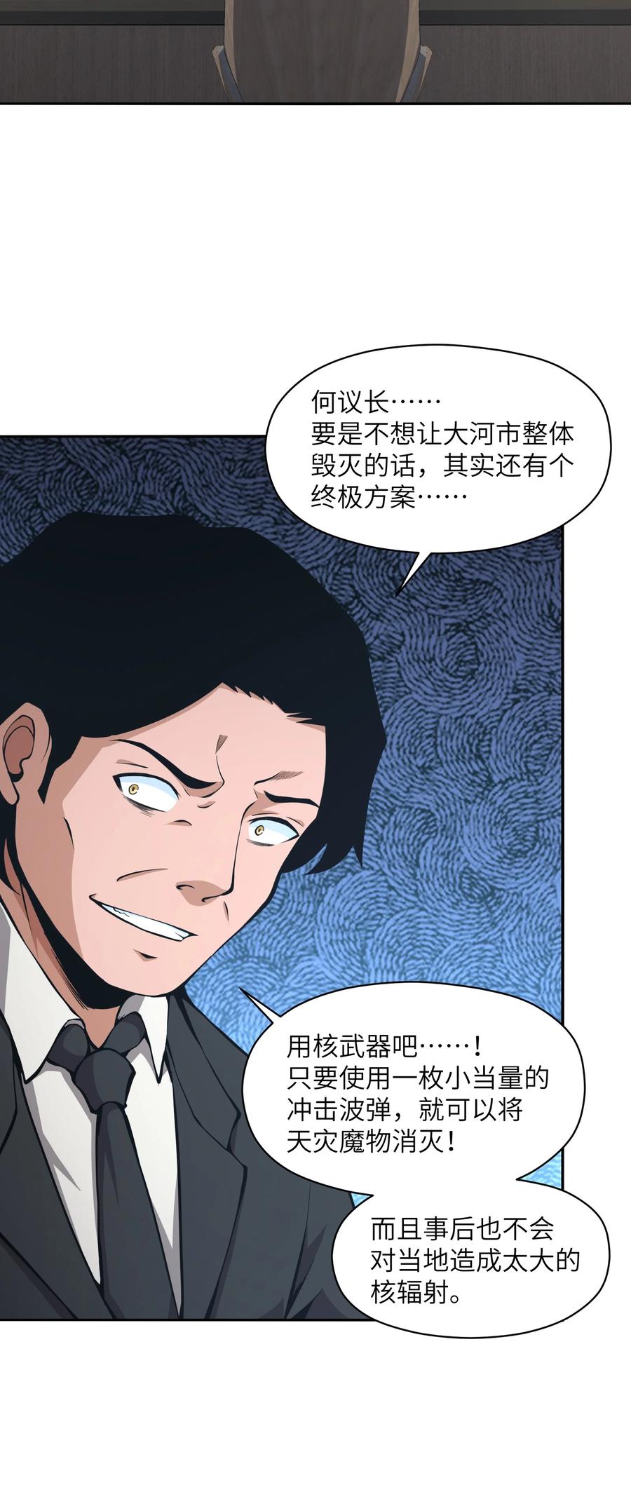 《我必须成为怪物》019 为什么呢？ 第63页