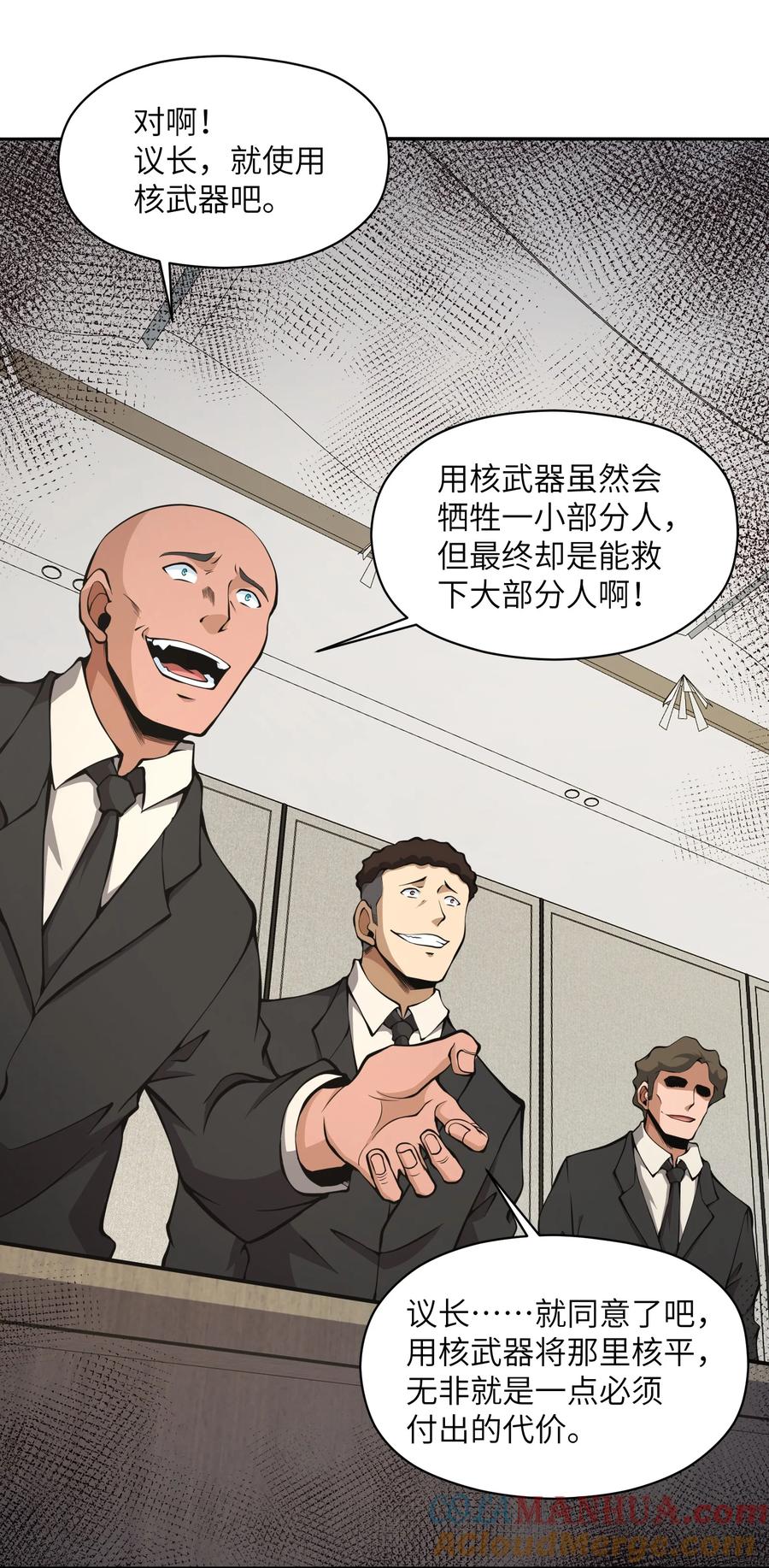 《我必须成为怪物》019 为什么呢？ 第64页