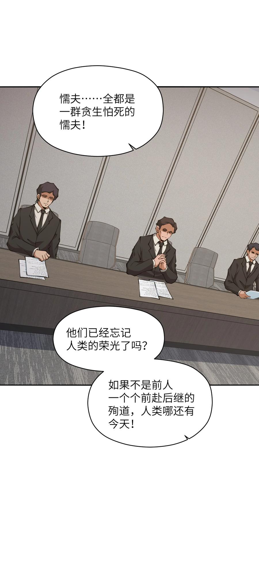 《我必须成为怪物》019 为什么呢？ 第60页