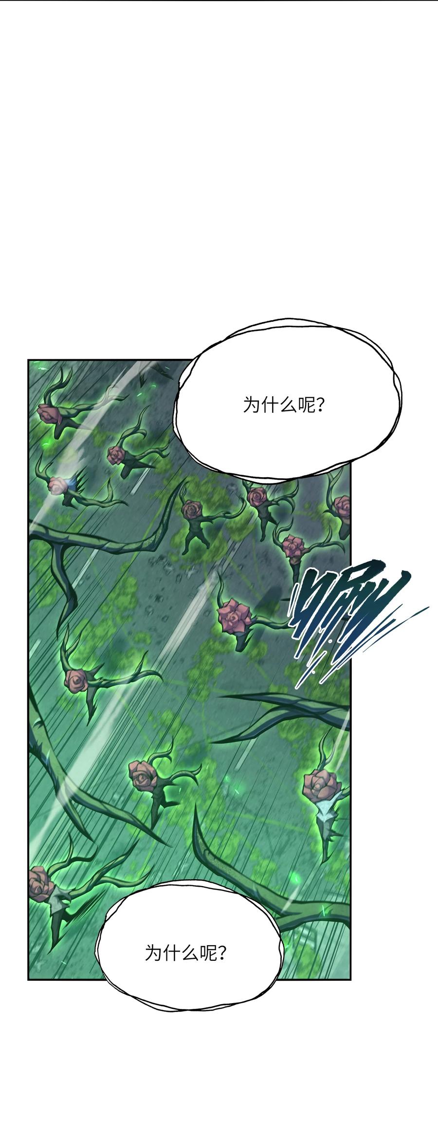 《我必须成为怪物》019 为什么呢？ 第12页