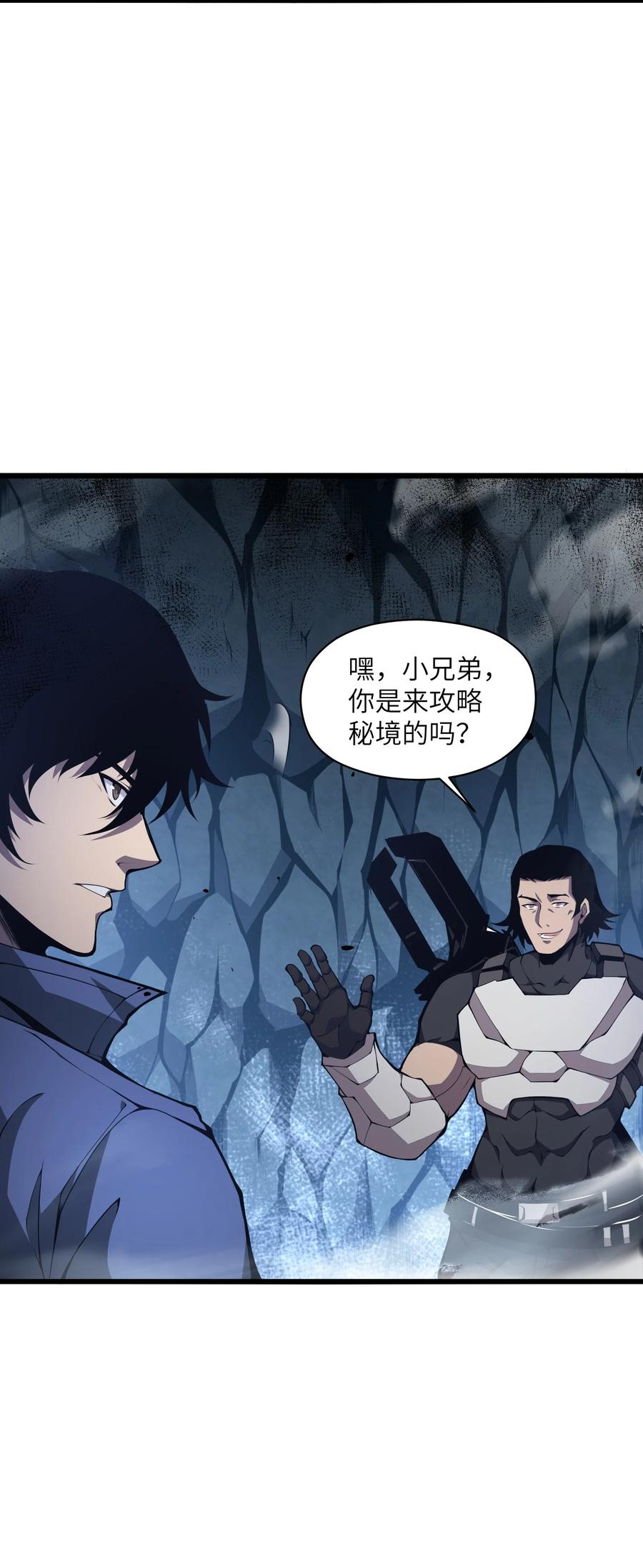 《我必须成为怪物》002 一级 第27页