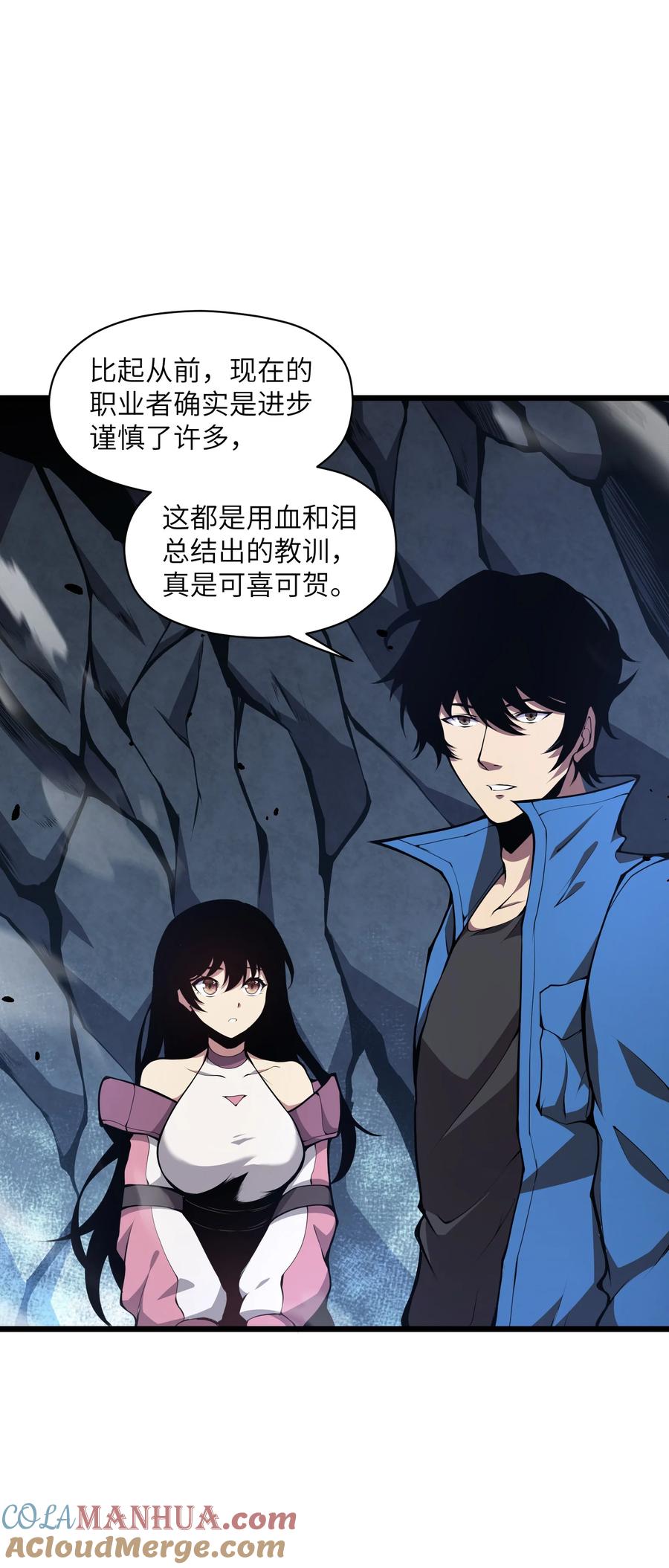 《我必须成为怪物》002 一级 第55页