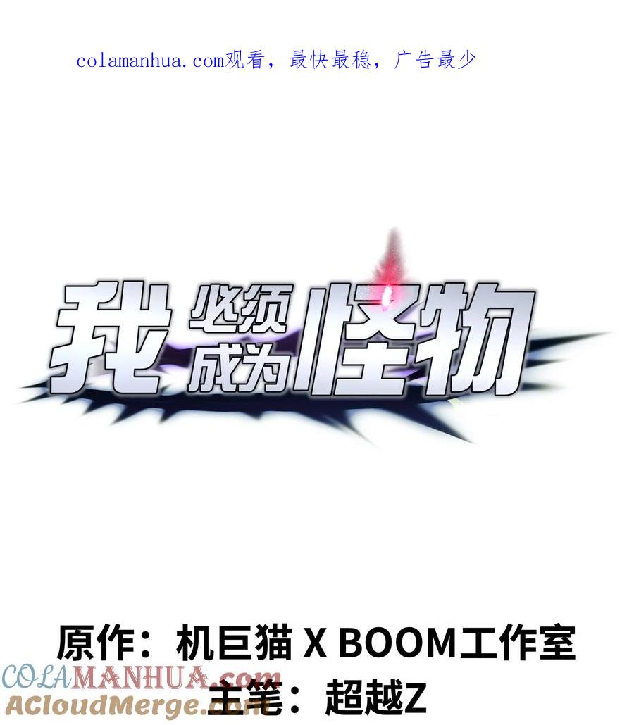 《我必须成为怪物》002 一级 第1页