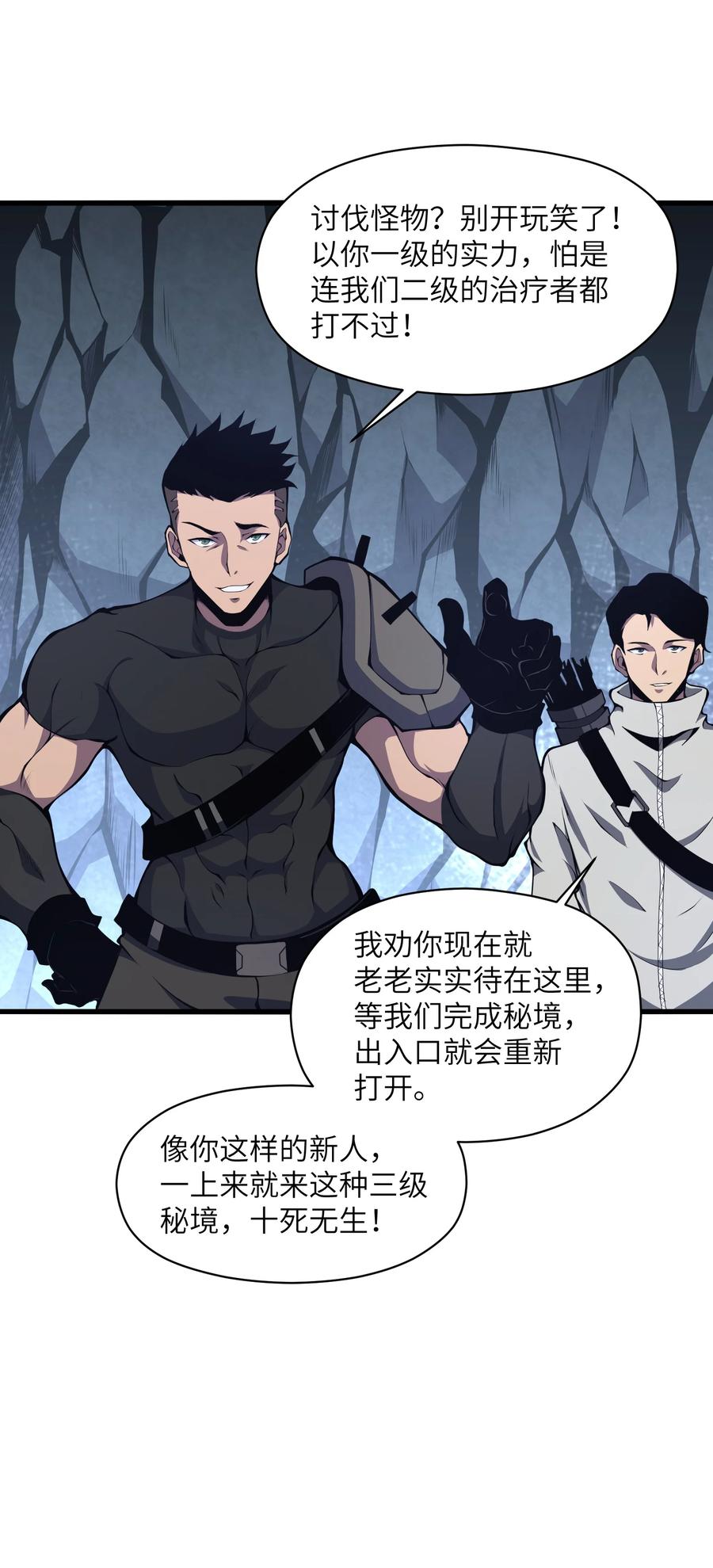 《我必须成为怪物》002 一级 第38页