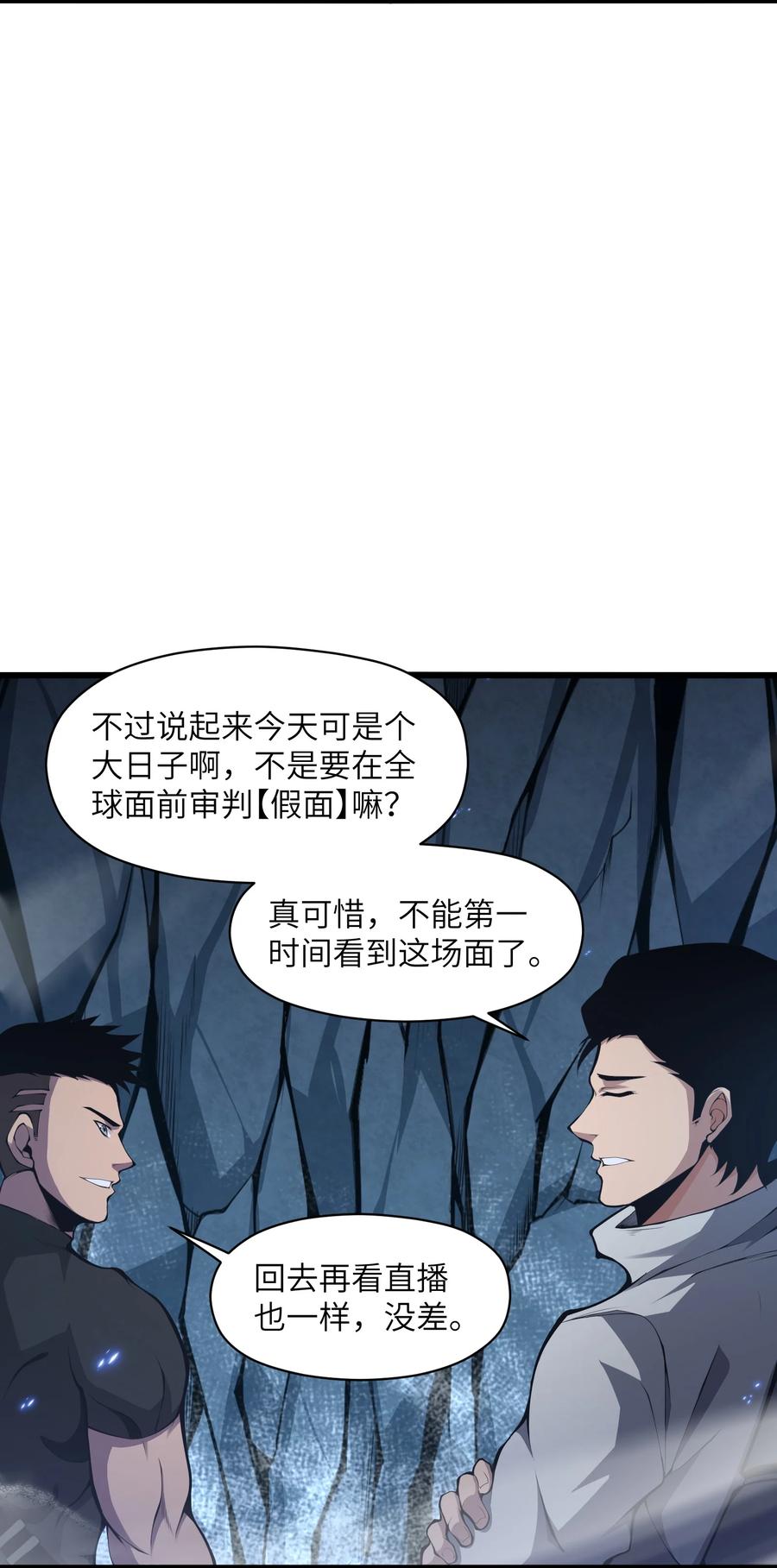 《我必须成为怪物》002 一级 第8页