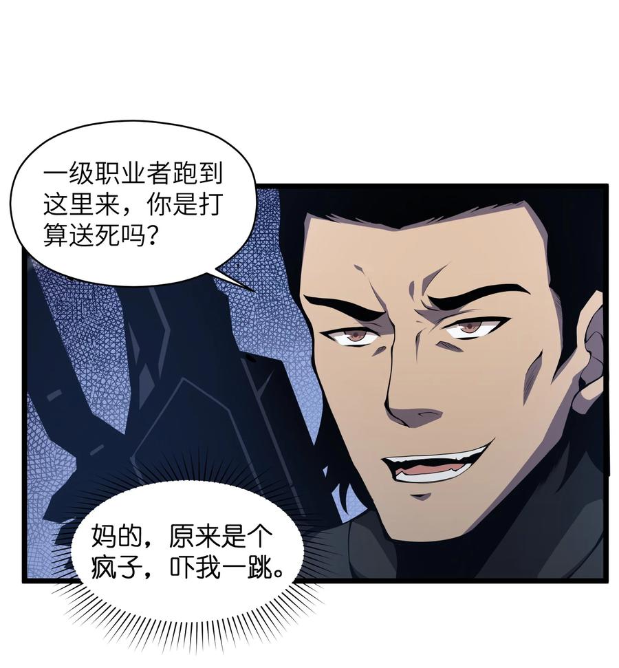 《我必须成为怪物》002 一级 第35页
