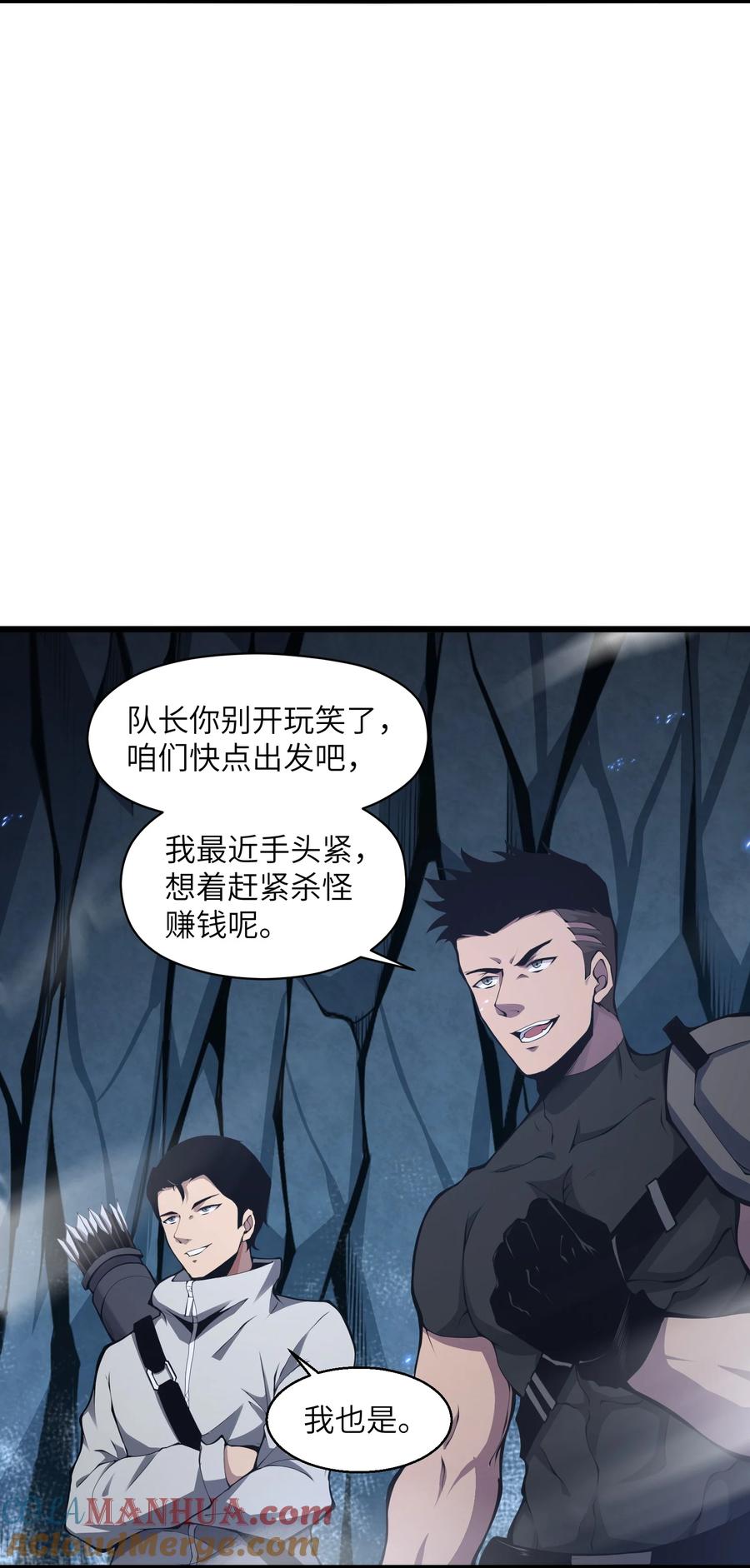 《我必须成为怪物》002 一级 第7页