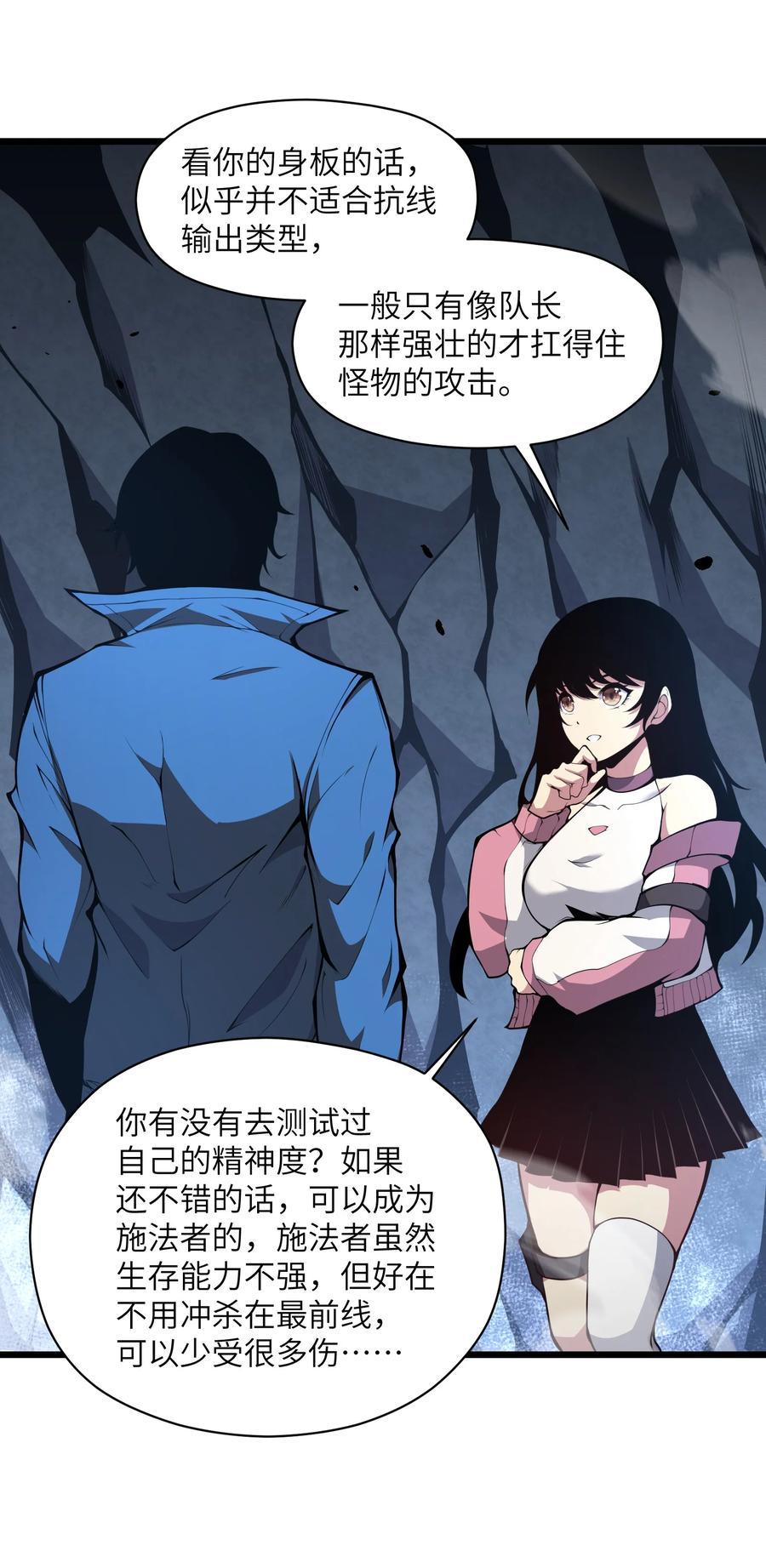 《我必须成为怪物》002 一级 第62页