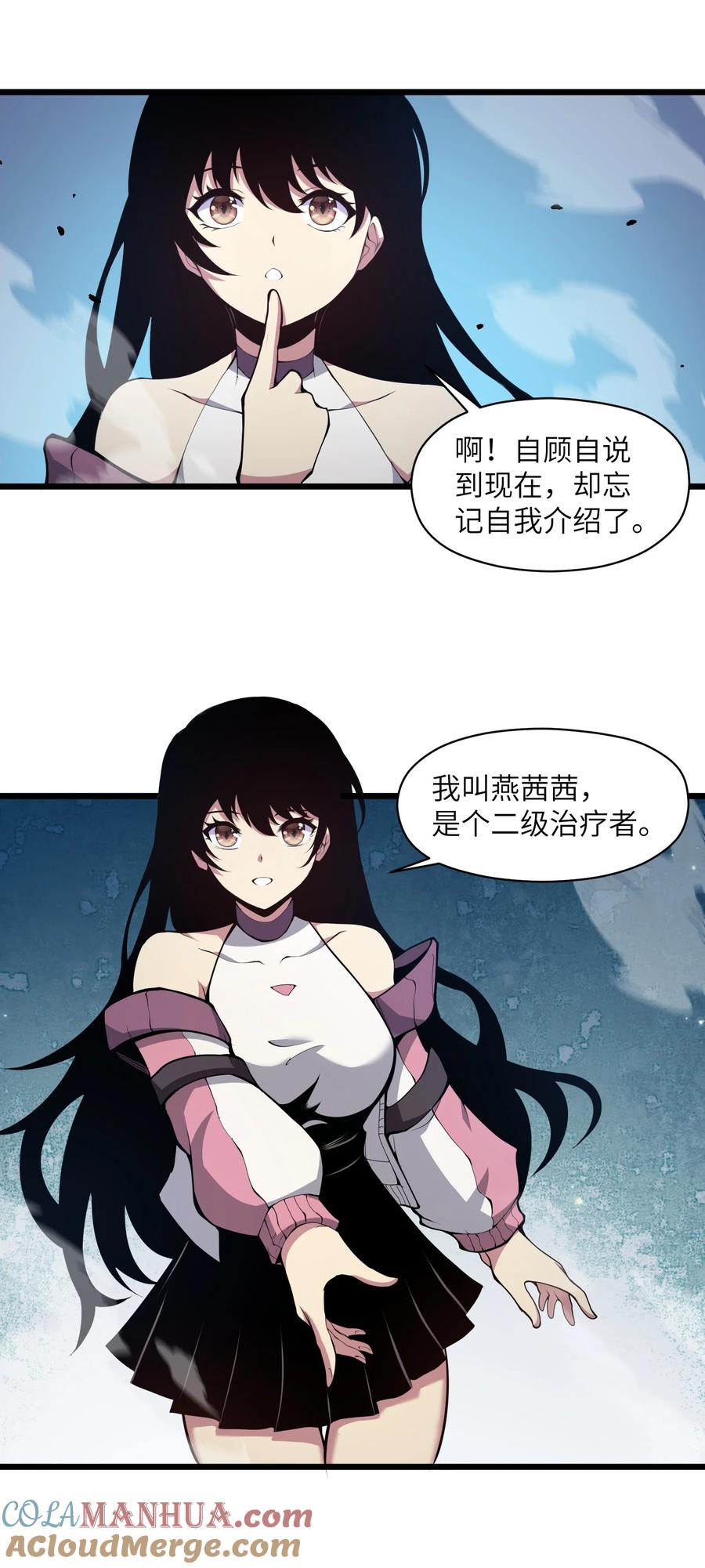 《我必须成为怪物》002 一级 第58页