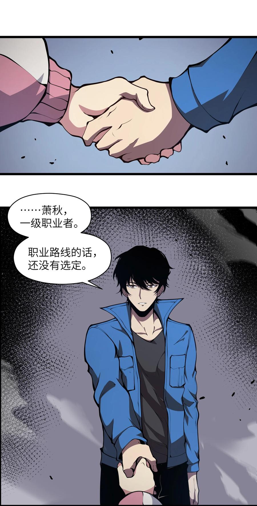 《我必须成为怪物》002 一级 第59页