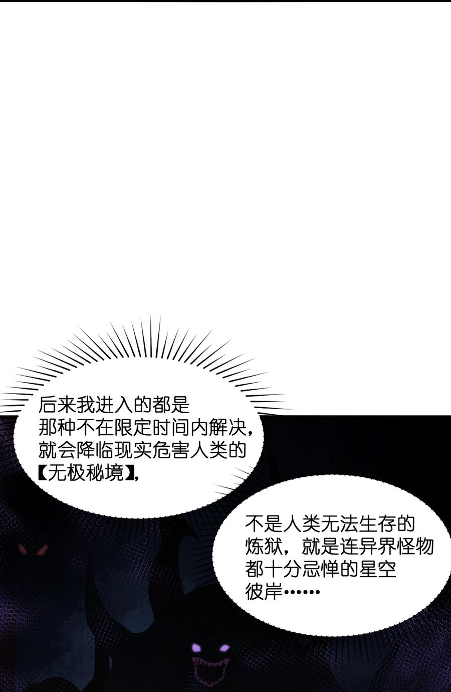 《我必须成为怪物》002 一级 第21页