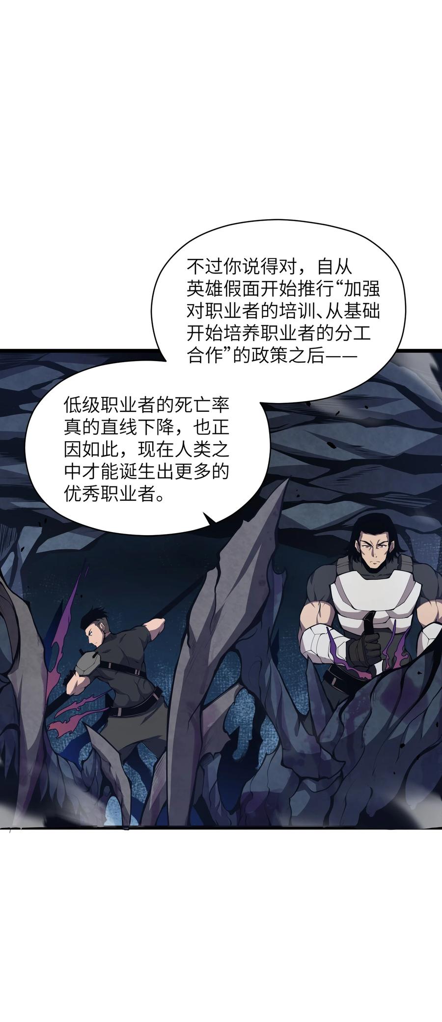 《我必须成为怪物》002 一级 第57页