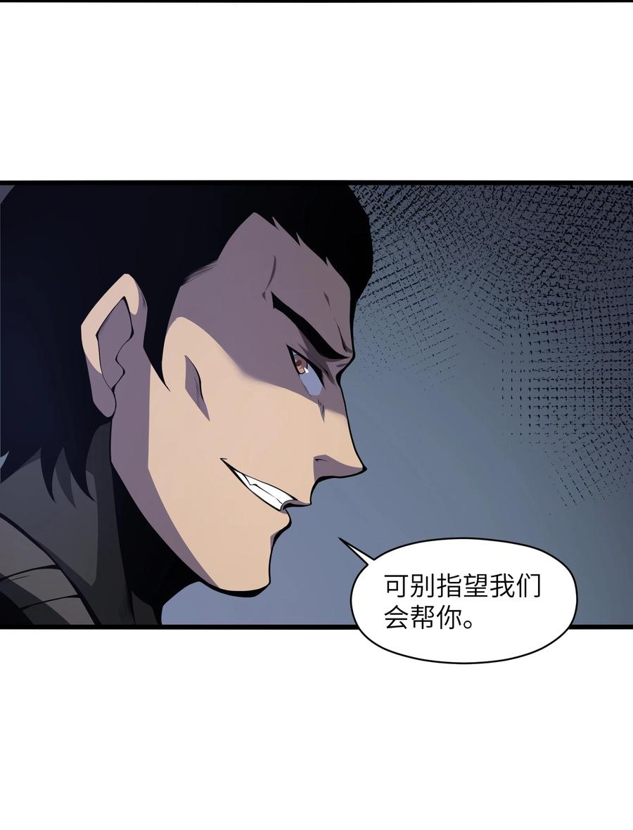 《我必须成为怪物》002 一级 第41页