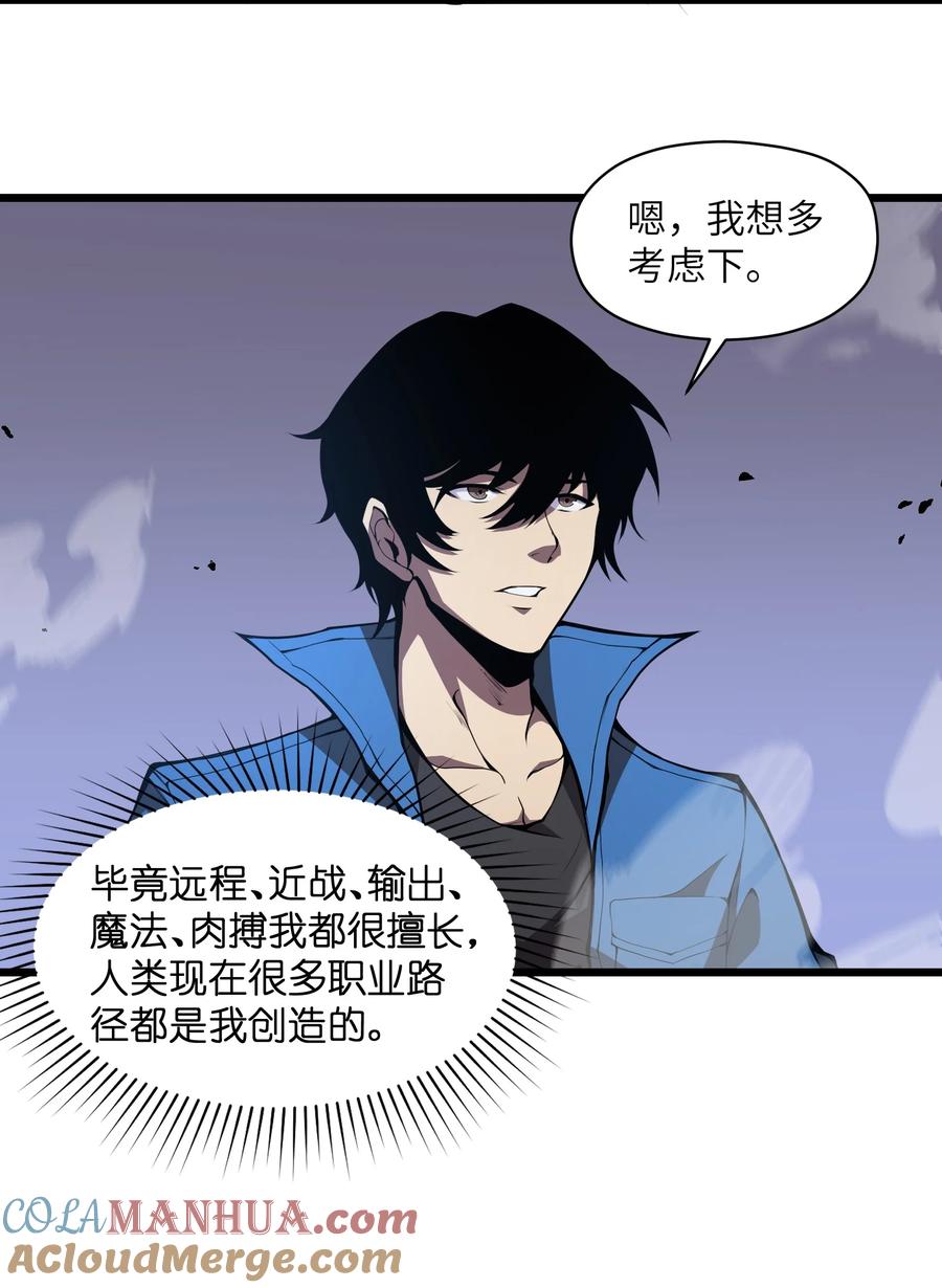 《我必须成为怪物》002 一级 第61页