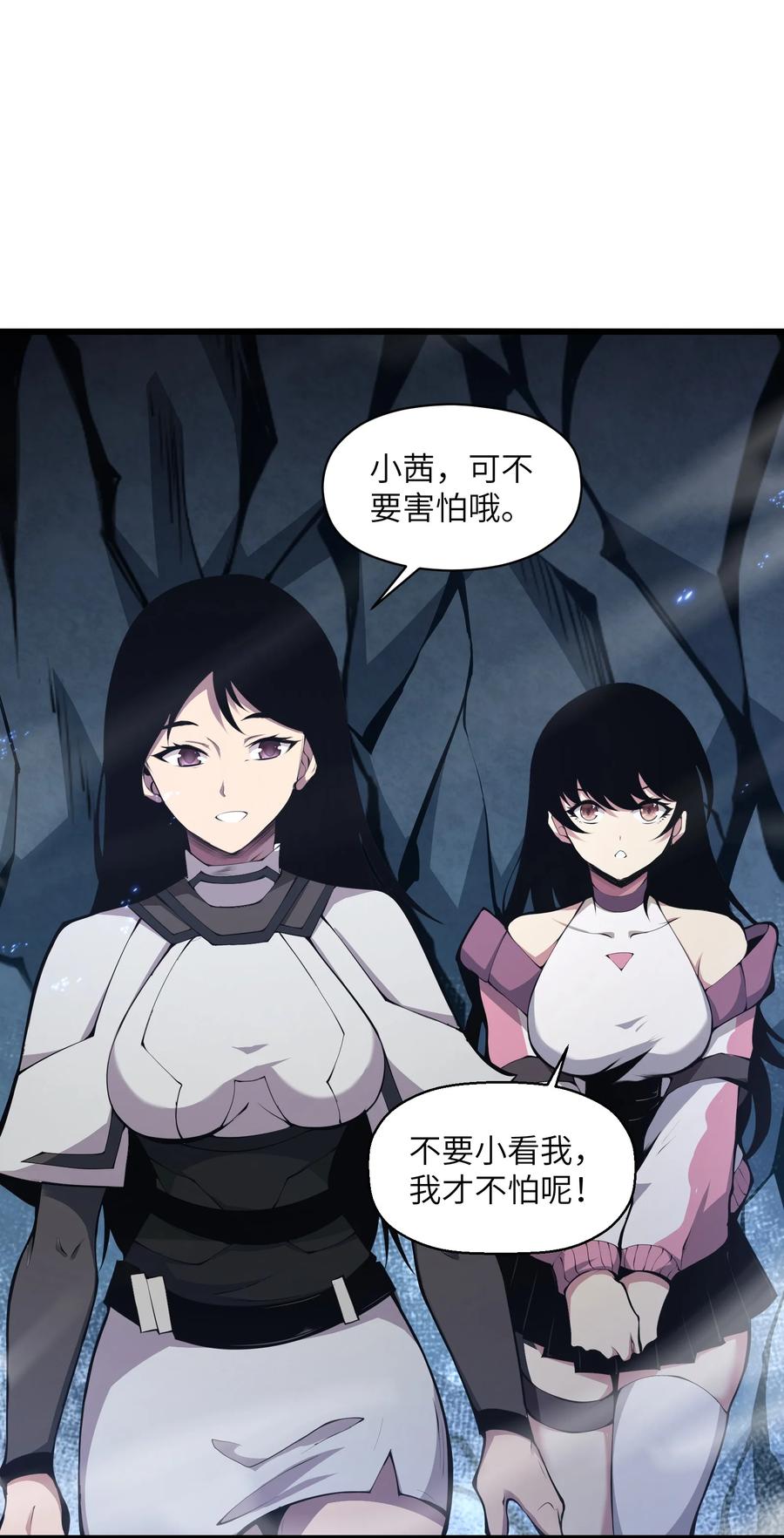《我必须成为怪物》002 一级 第6页