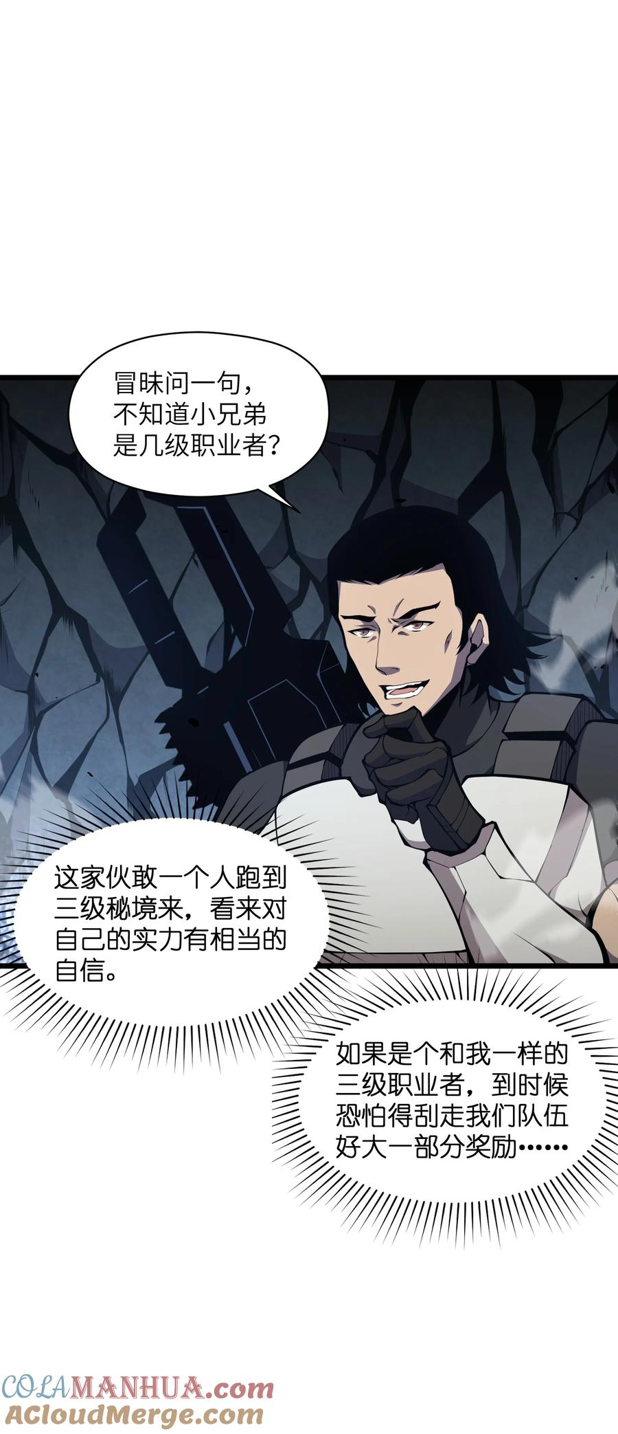 《我必须成为怪物》002 一级 第31页
