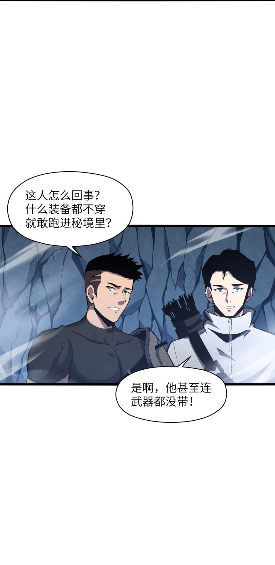 《我必须成为怪物》002 一级 第18页